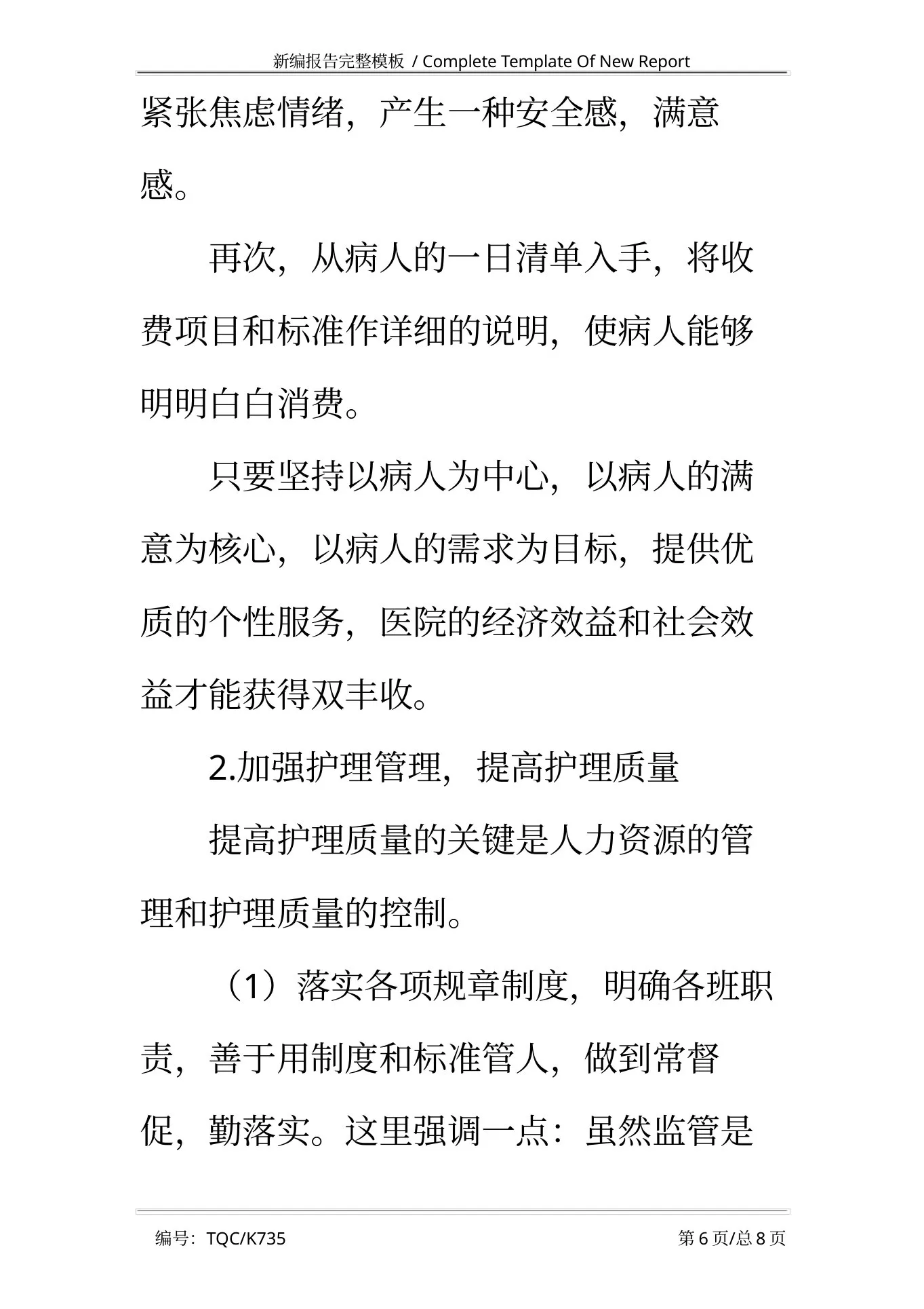 儿科护士长自查自纠报告完整版 预览图