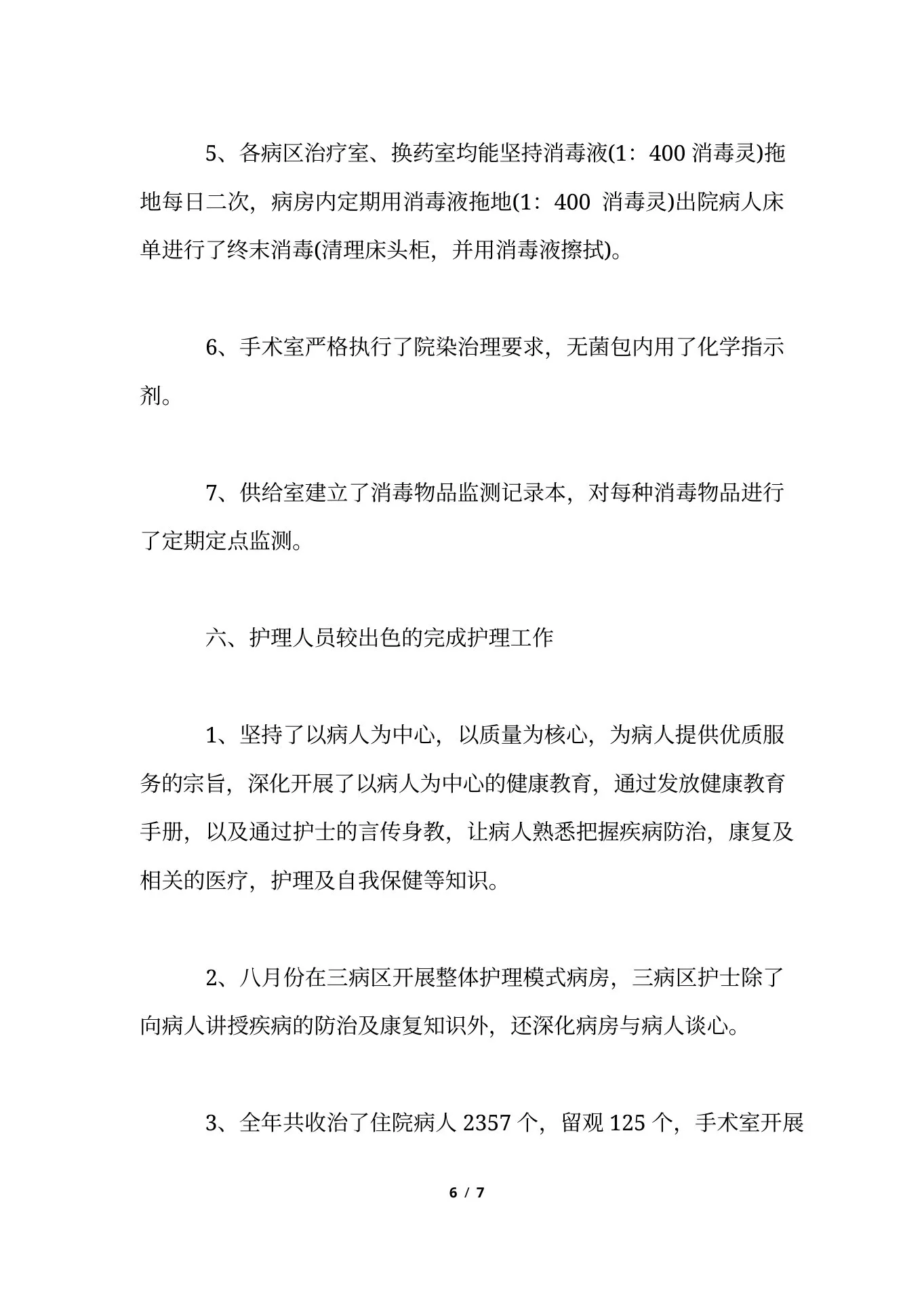 儿科护士长年终个人总结 预览图