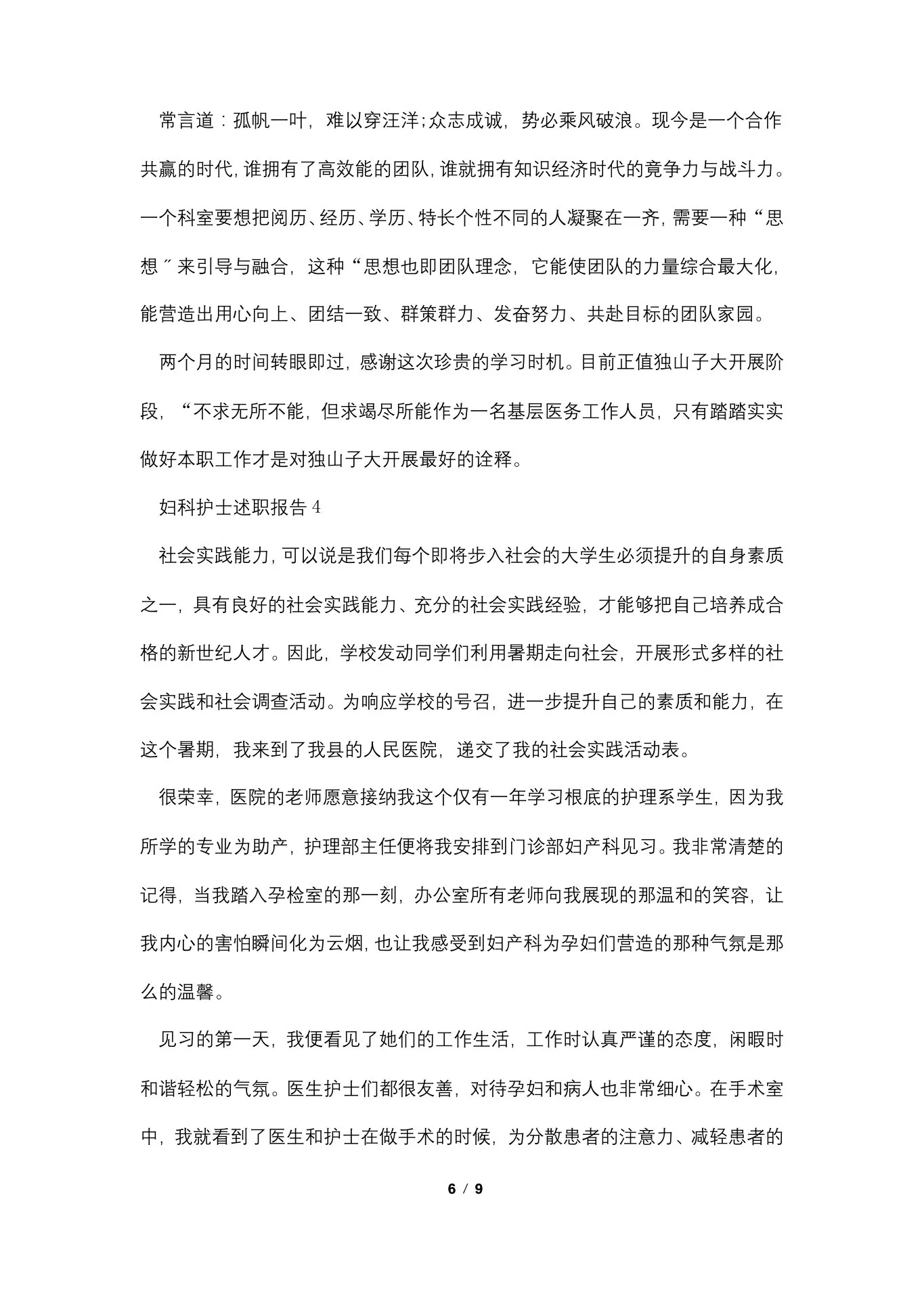 妇科护士述职报告范文简短 预览图