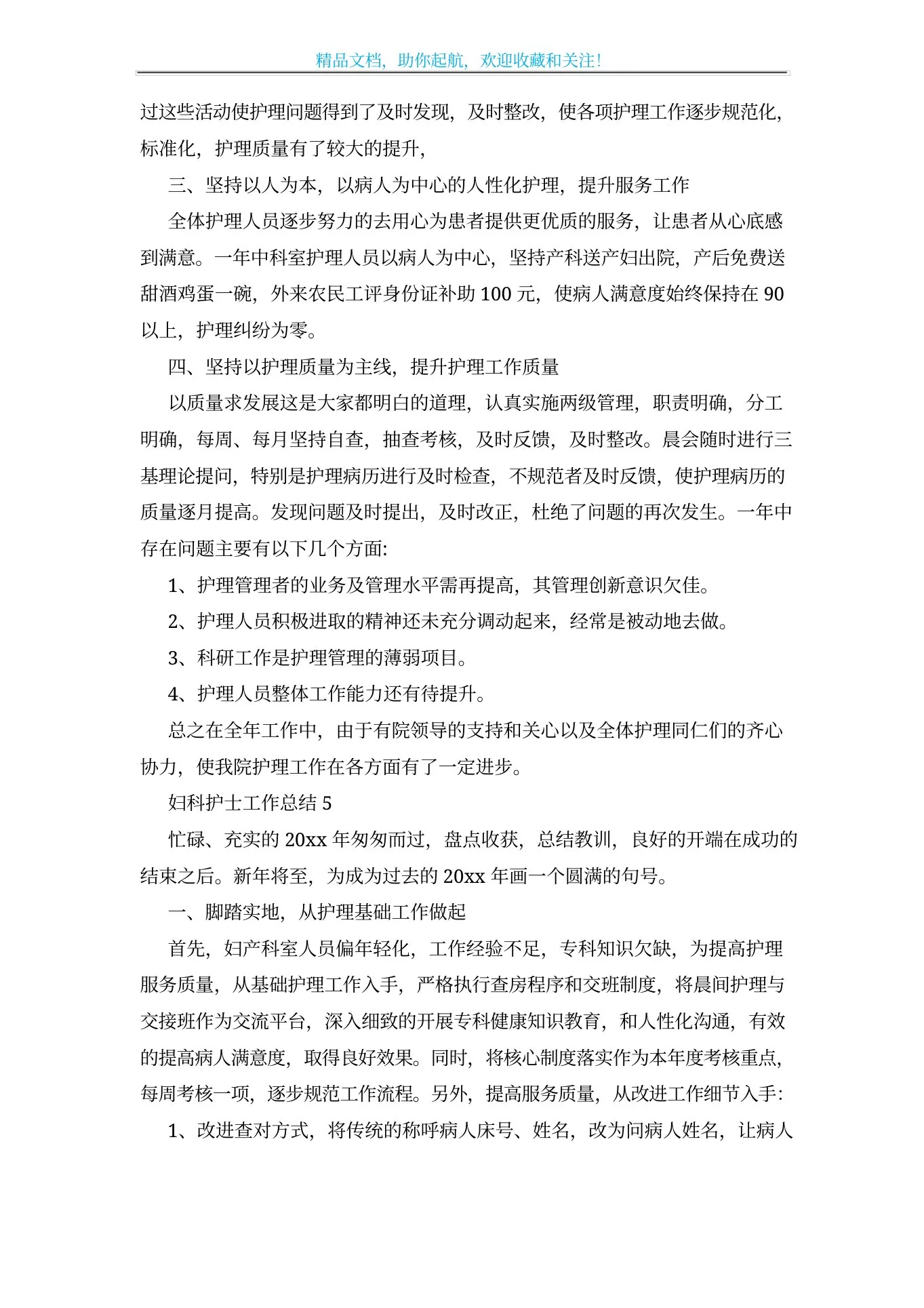 妇科护士工作总结 预览图