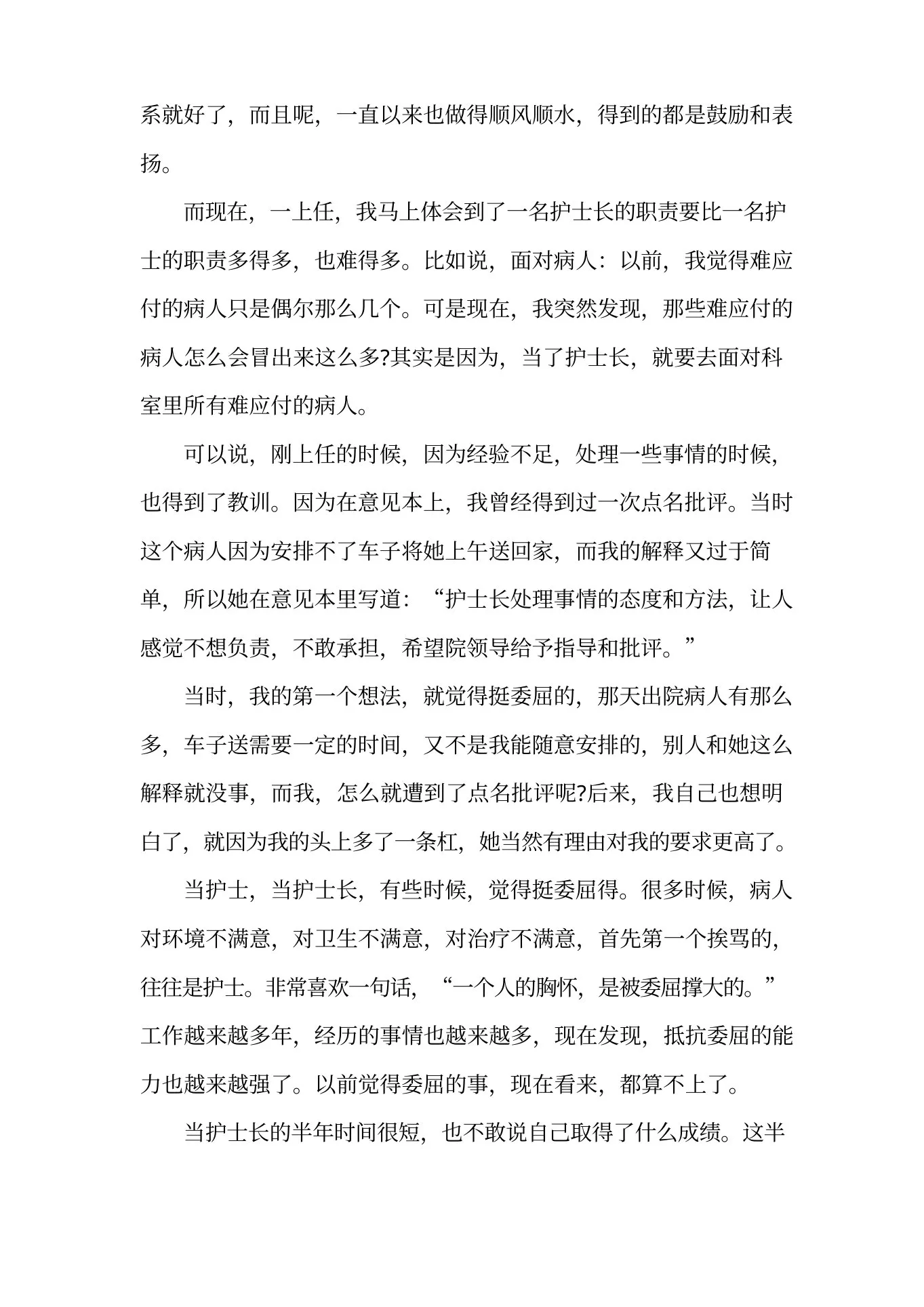 妇科护士述职报告范文大全 预览图