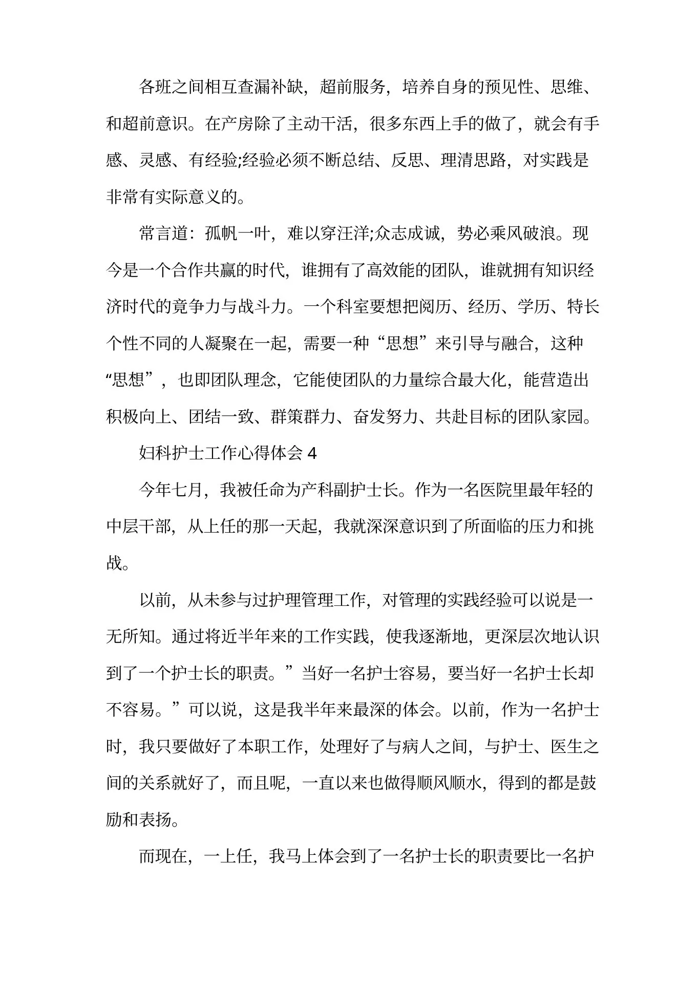 妇科护士工作心得体会 预览图