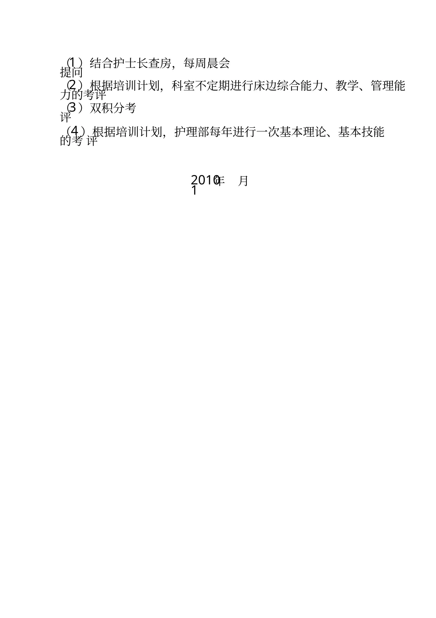 妇科护士培训计划 预览图