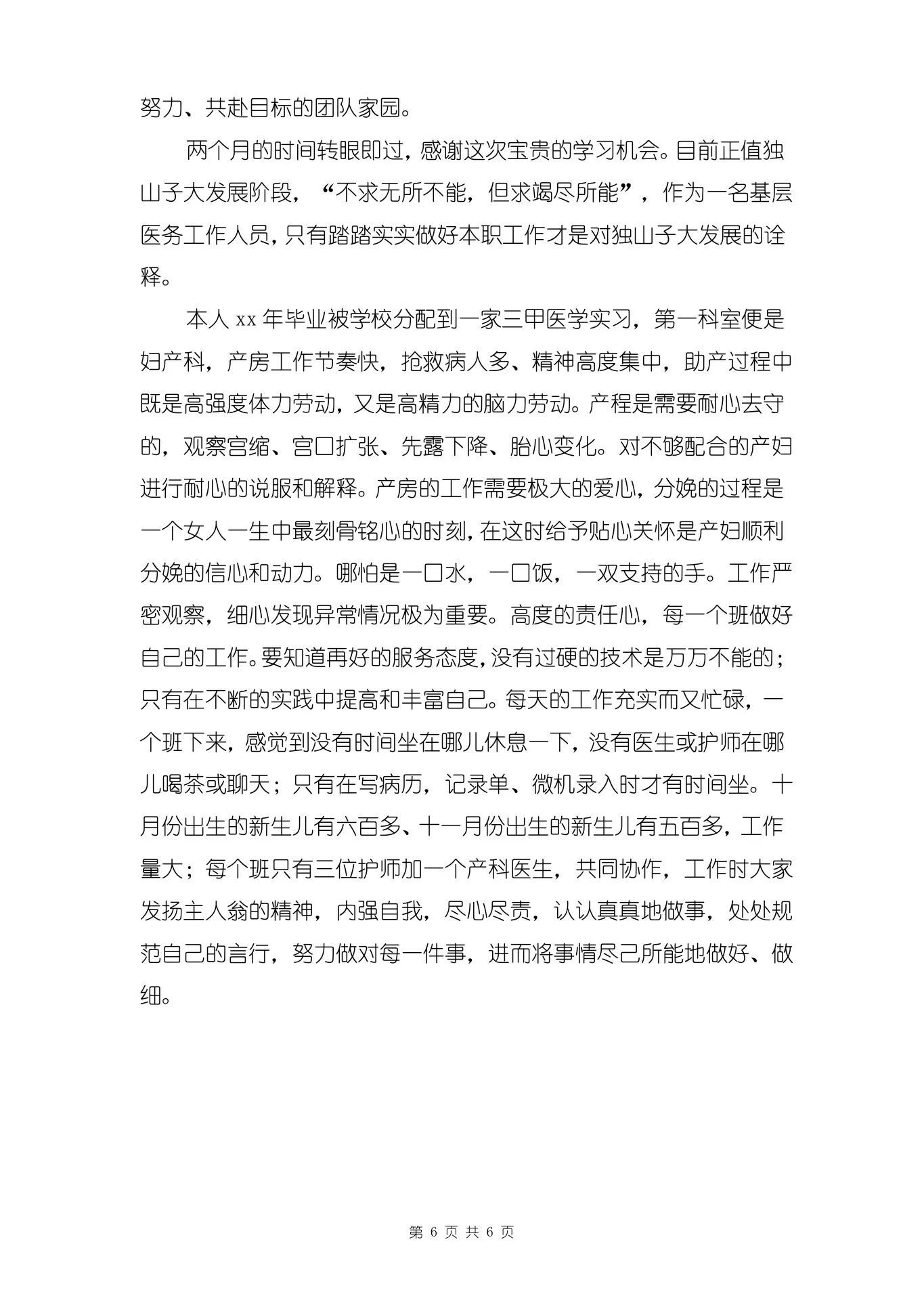 妇产科护士长述职报告范文与妇产科护师年终总结合集 预览图