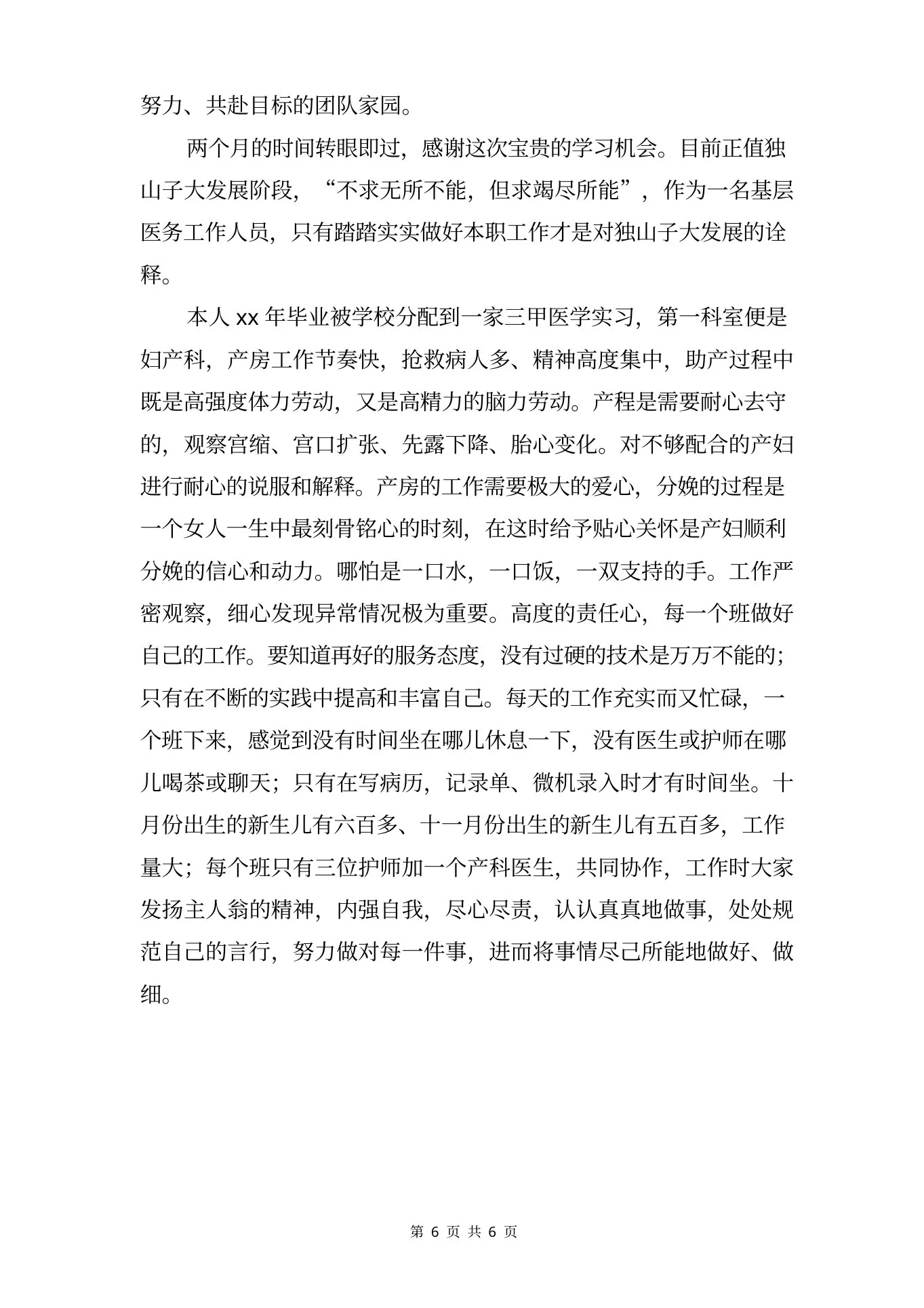妇产科护士长述职报告范文与妇产科护师年终总结合集 预览图