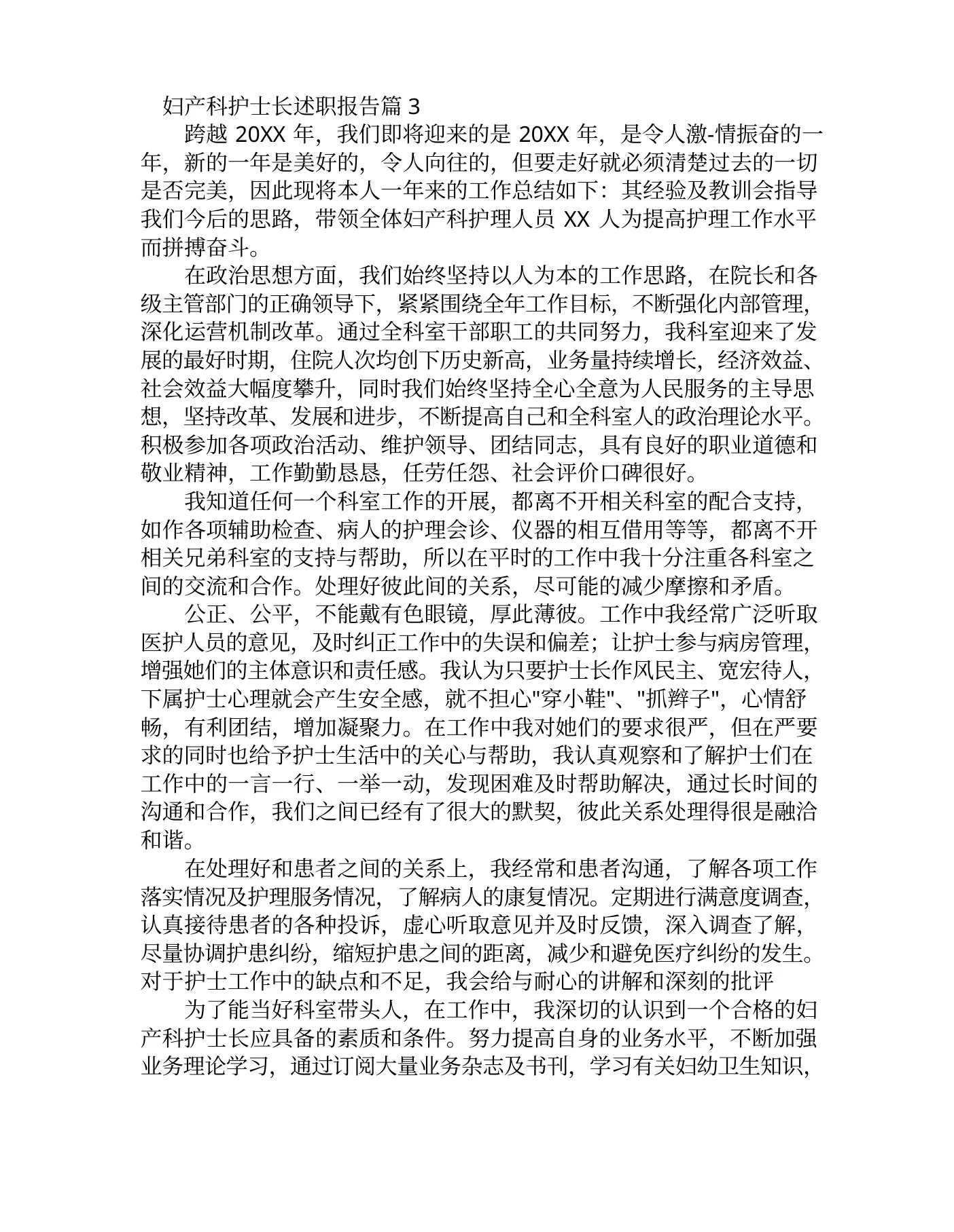 妇产科护士长述职报告(共4篇)2020年 预览图