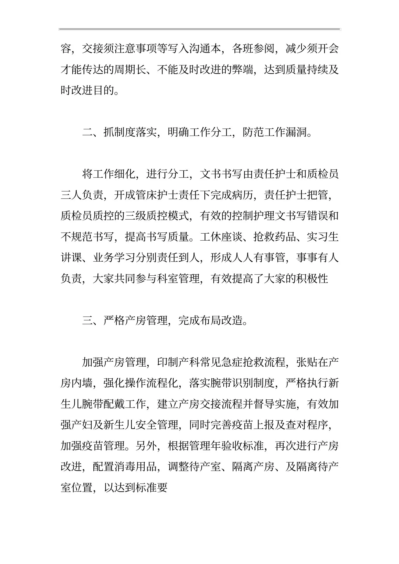 妇产科护士长年度考核个人总结3篇【精编版】 预览图