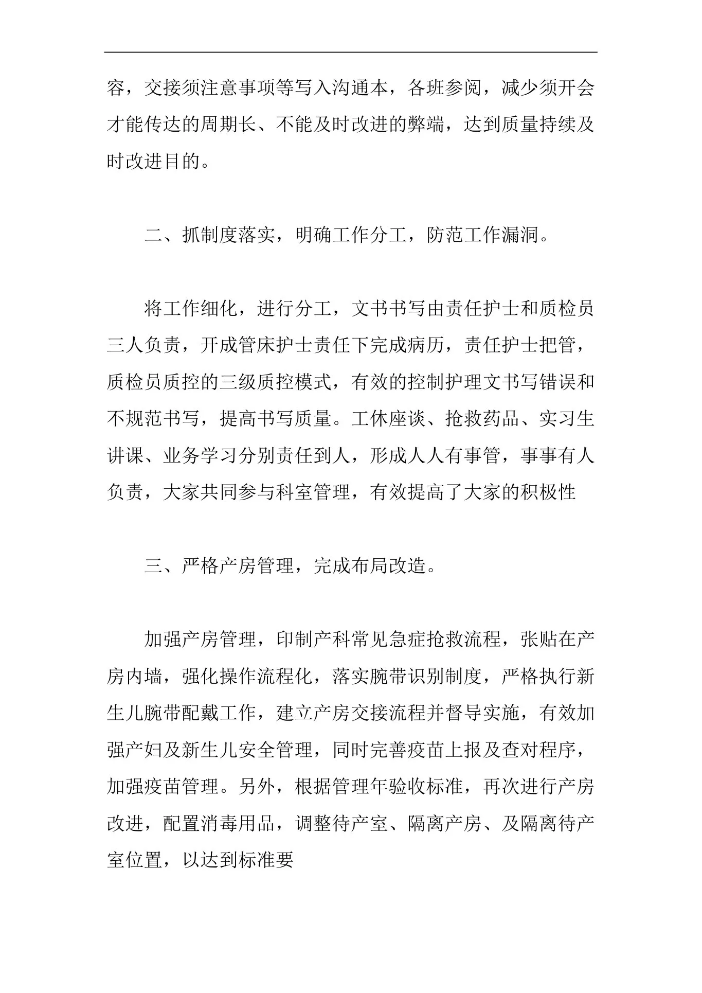 妇产科护士长年度考核个人总结3篇【精编版】 预览图