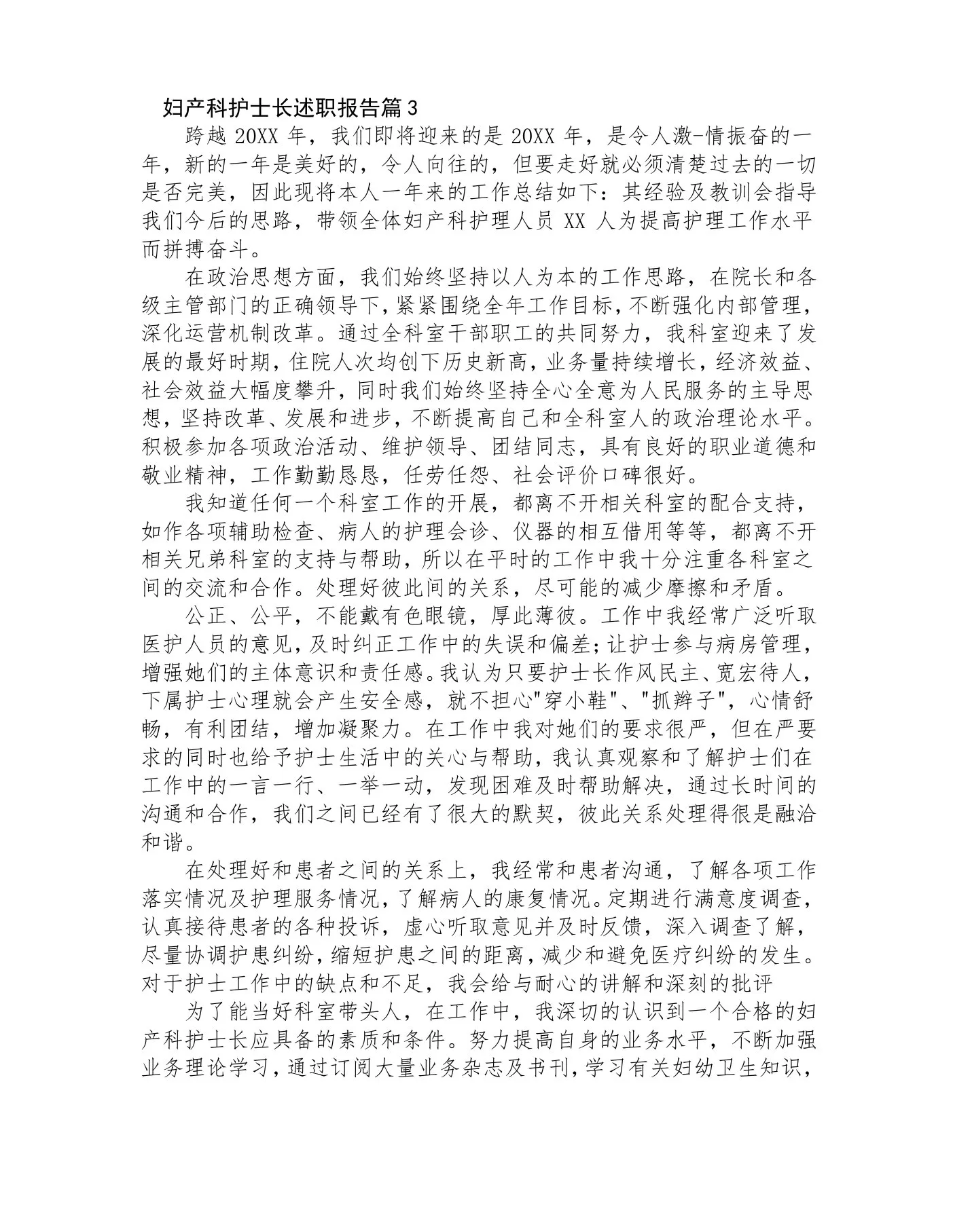 妇产科护士长述职报告(共4篇)2020年 预览图