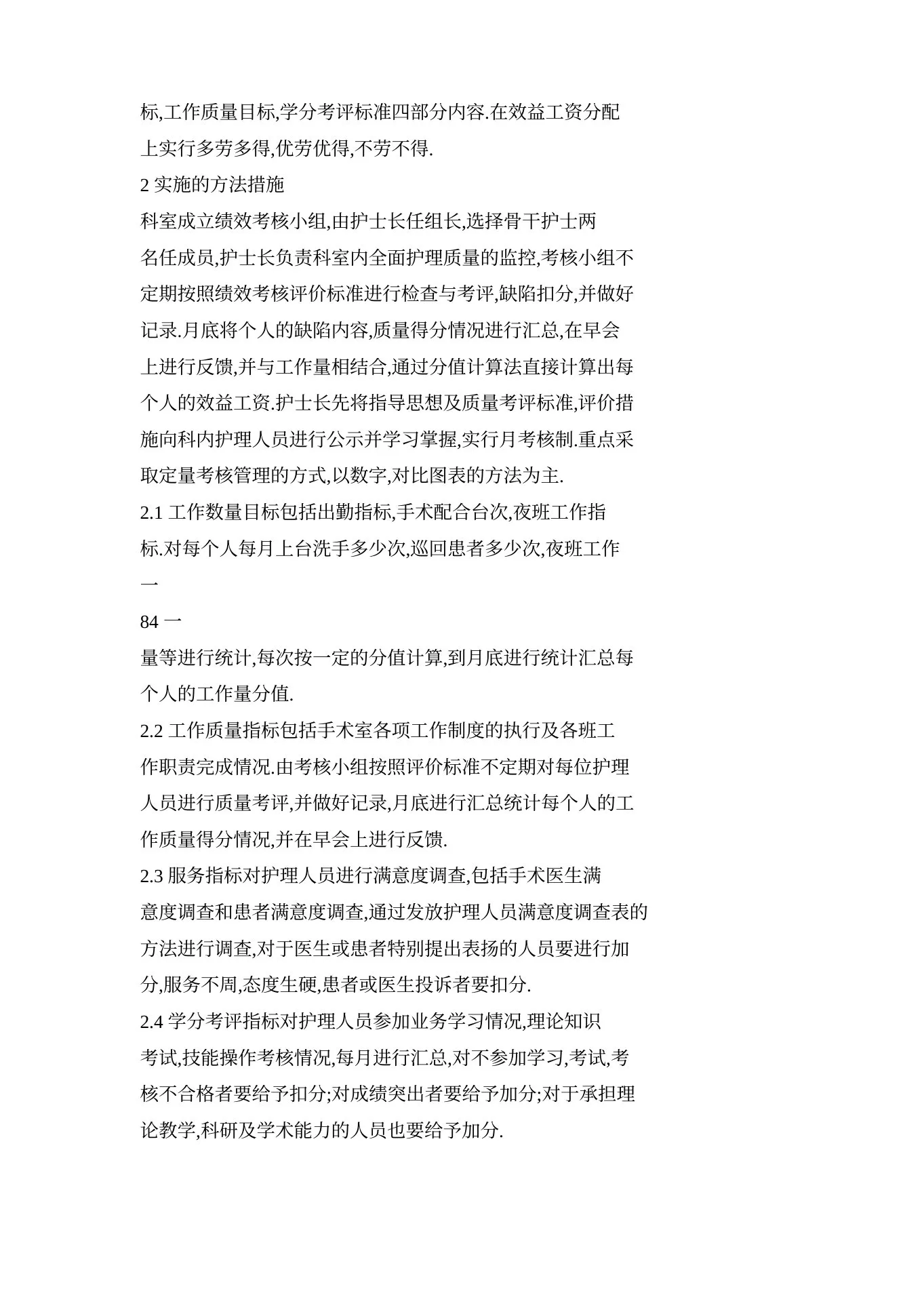 妇产科护士长有效管理策略 预览图