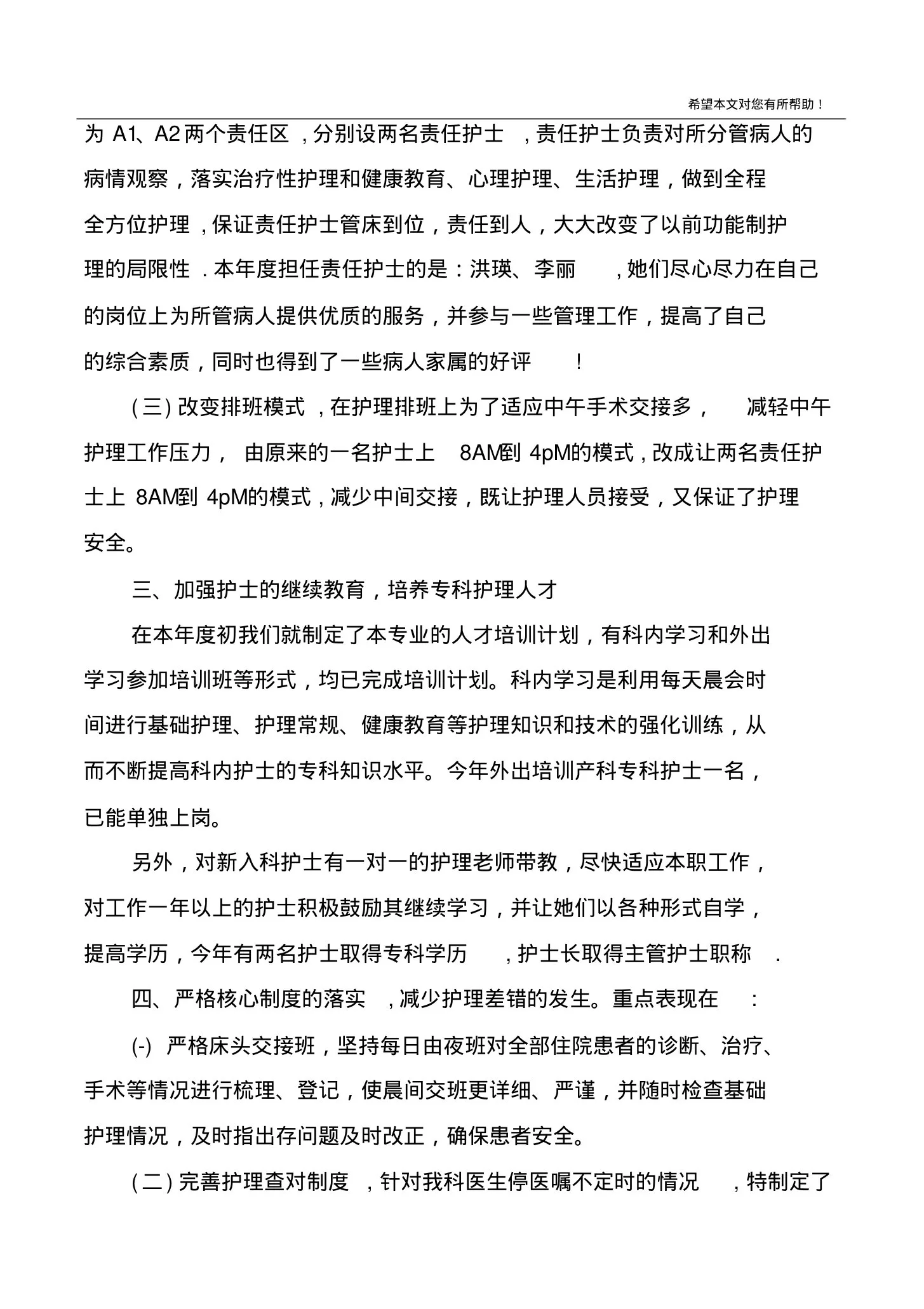 妇产科护士长年度考核个人总结3篇 预览图