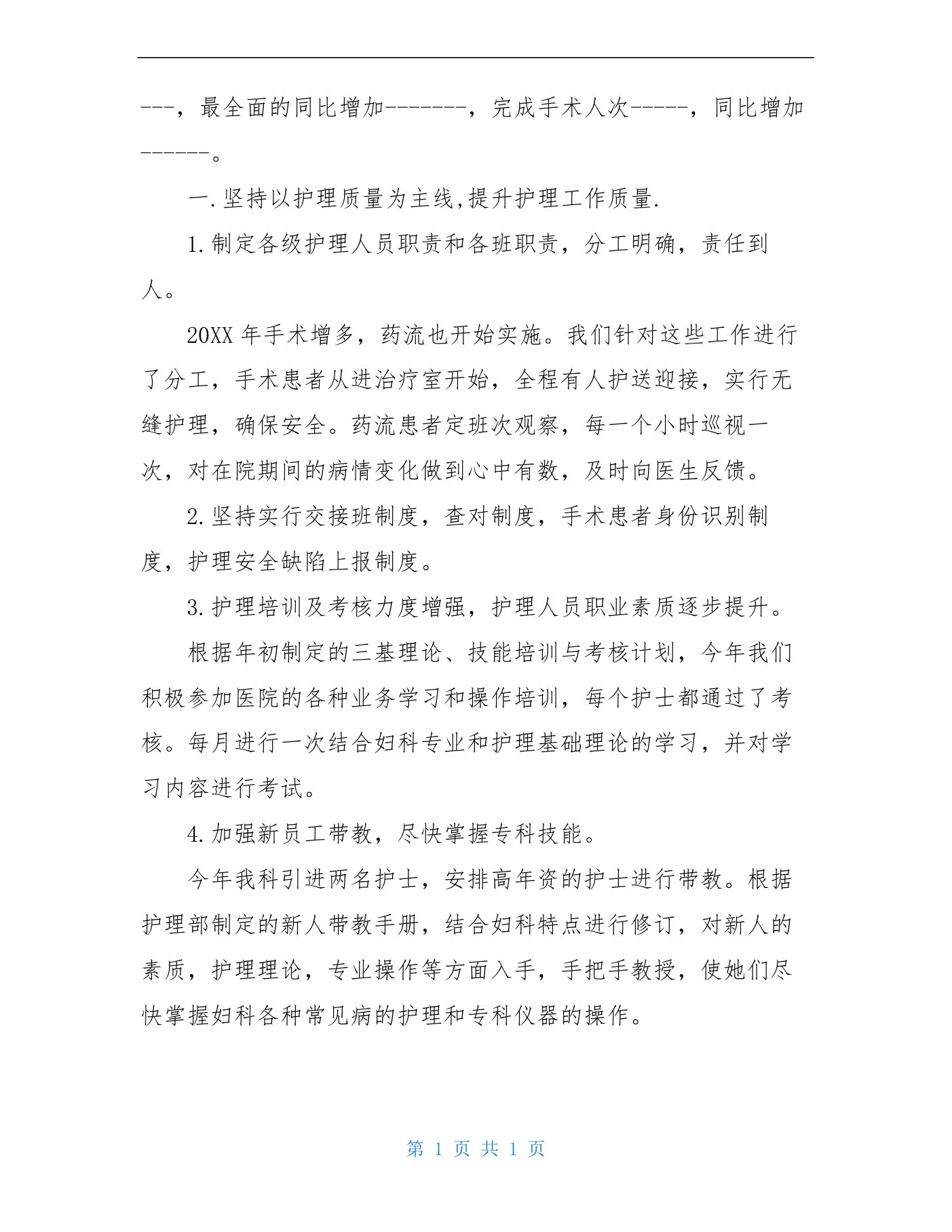 妇产科护士长专业技术工作总结 预览图
