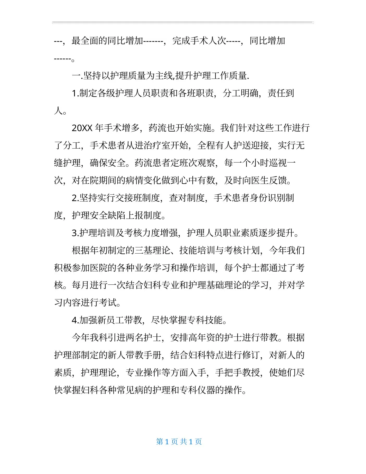 妇产科护士长专业技术工作总结 预览图