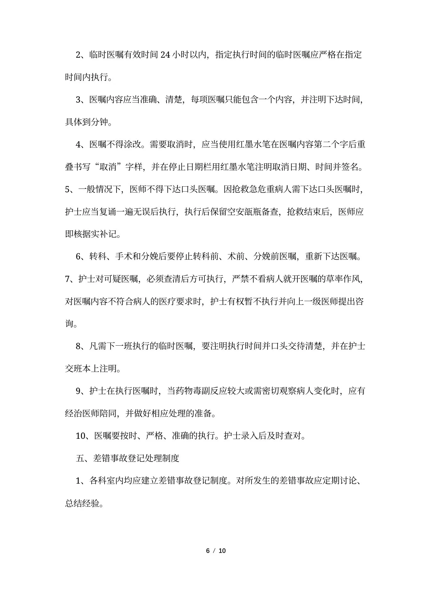 肛肠科工作制度 预览图