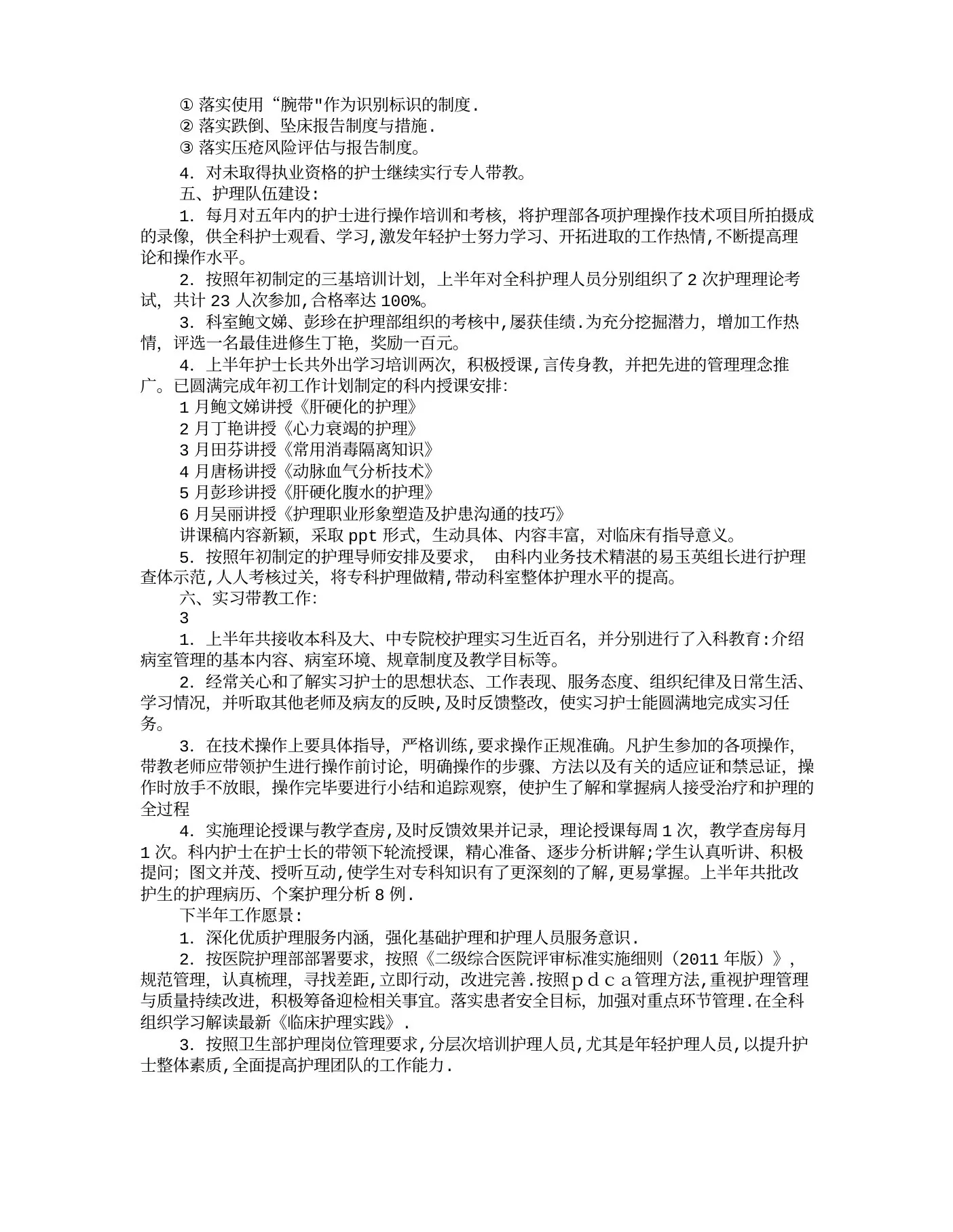 感染科护士长工作总结PPT 预览图