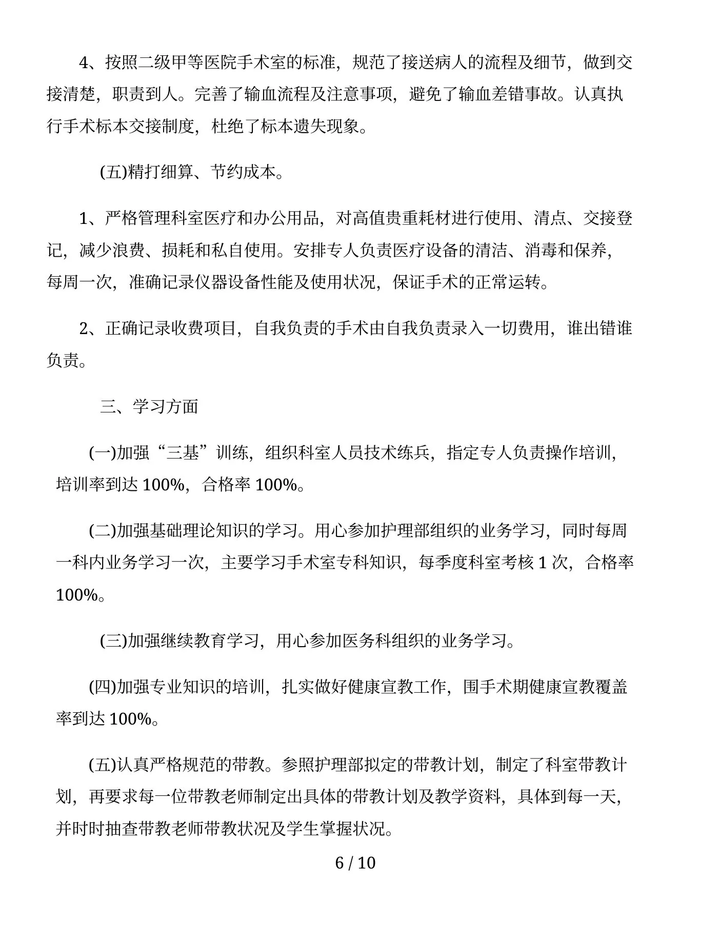 感染科护士长述职报告 预览图