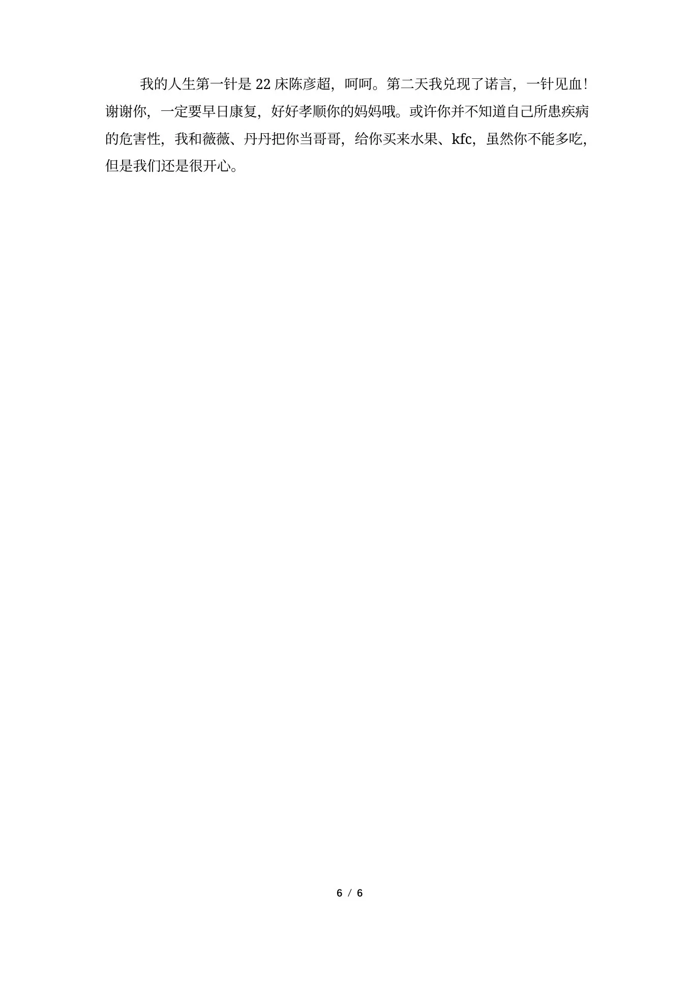 肛肠科个人工作总结(精选3篇) 预览图