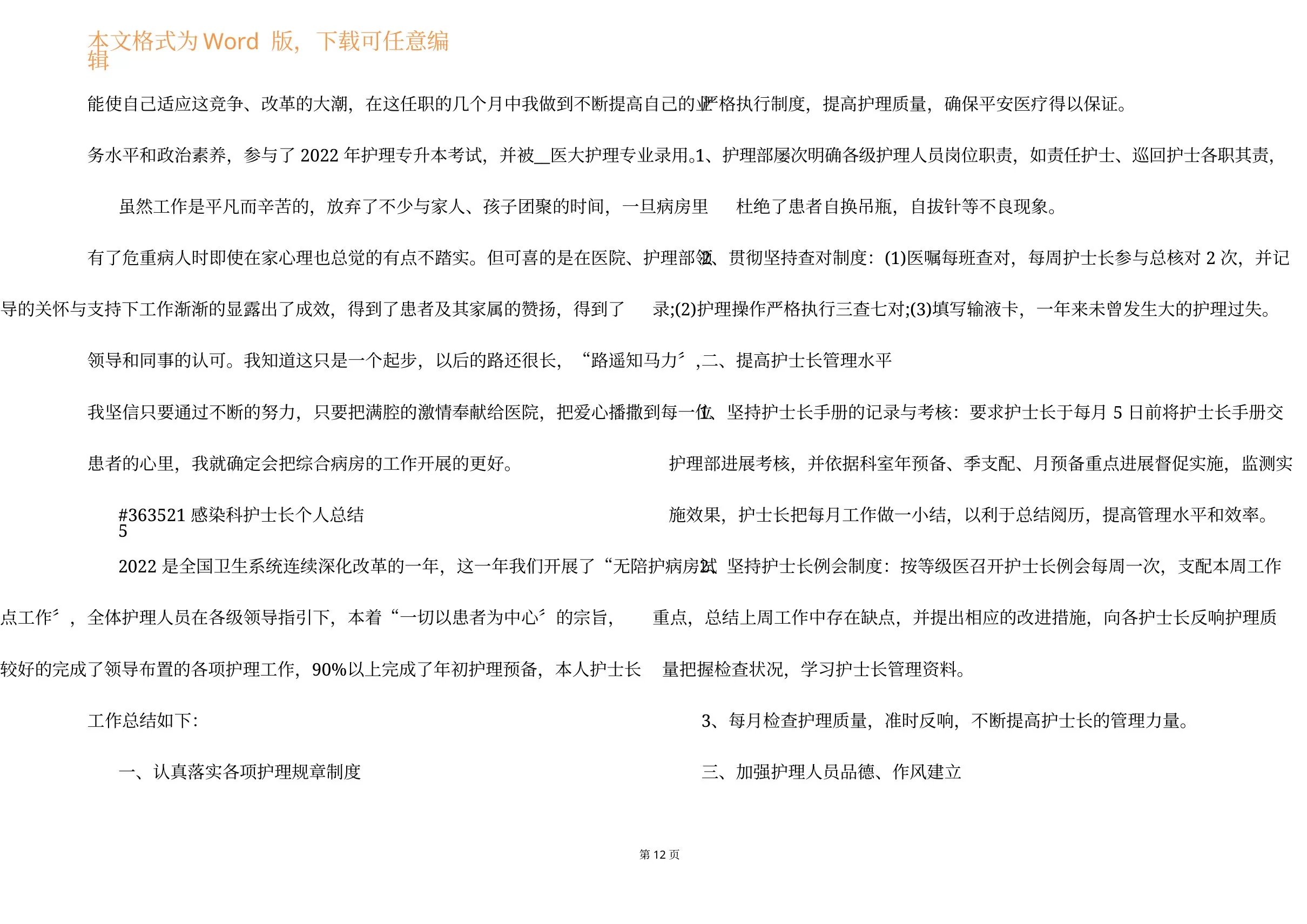 感染科护士长个人总结5篇 预览图