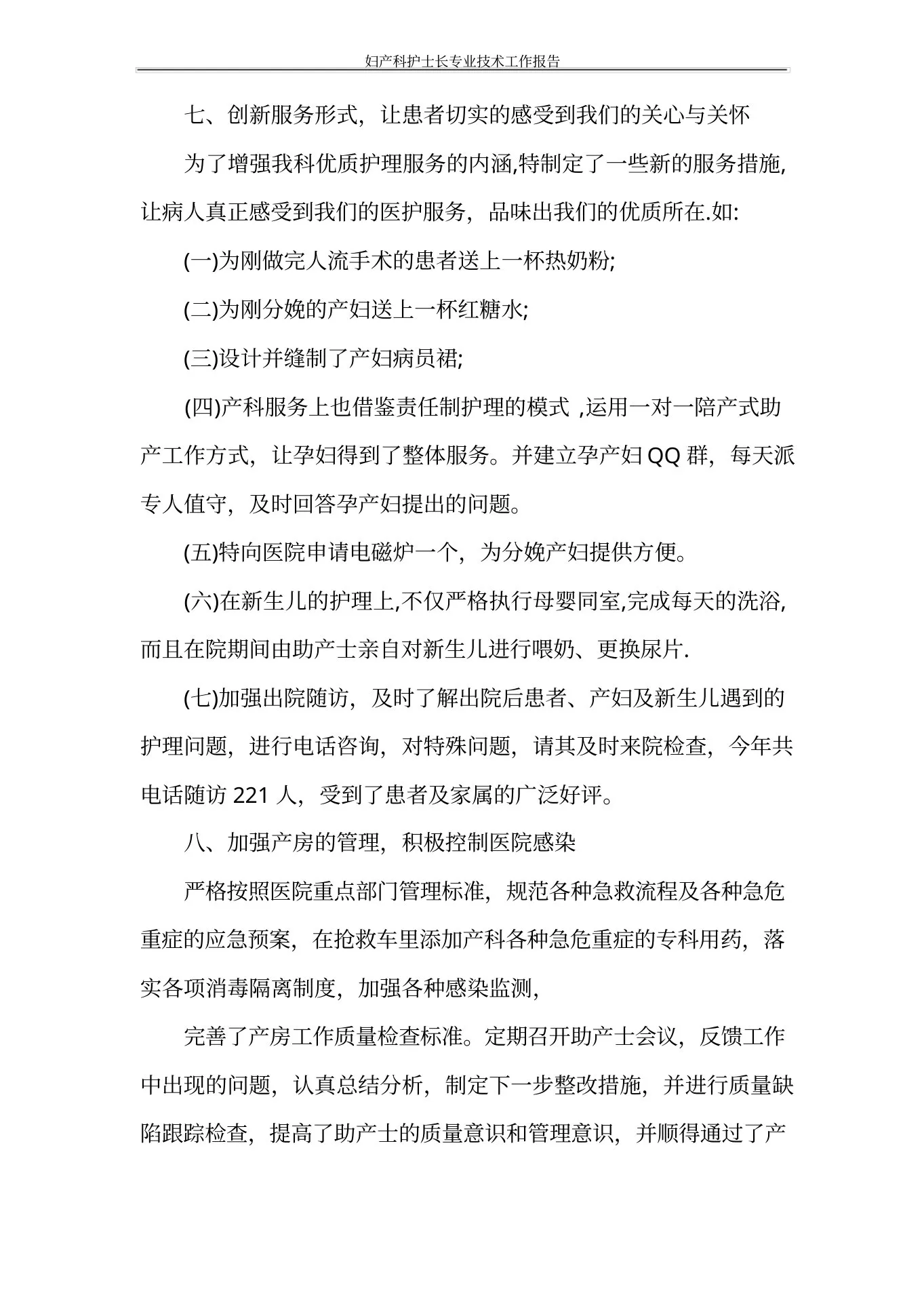 工作报告妇产科护士长专业技术工作报告 预览图
