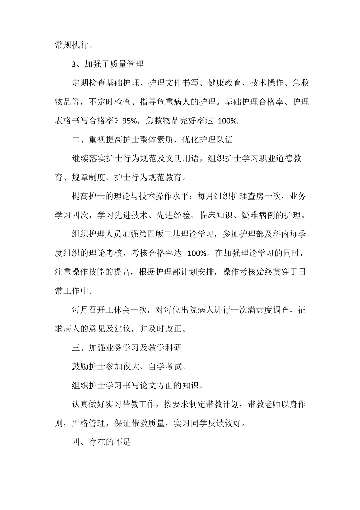 工作总结护士工作总结神经外科护士长年终工作总结 预览图