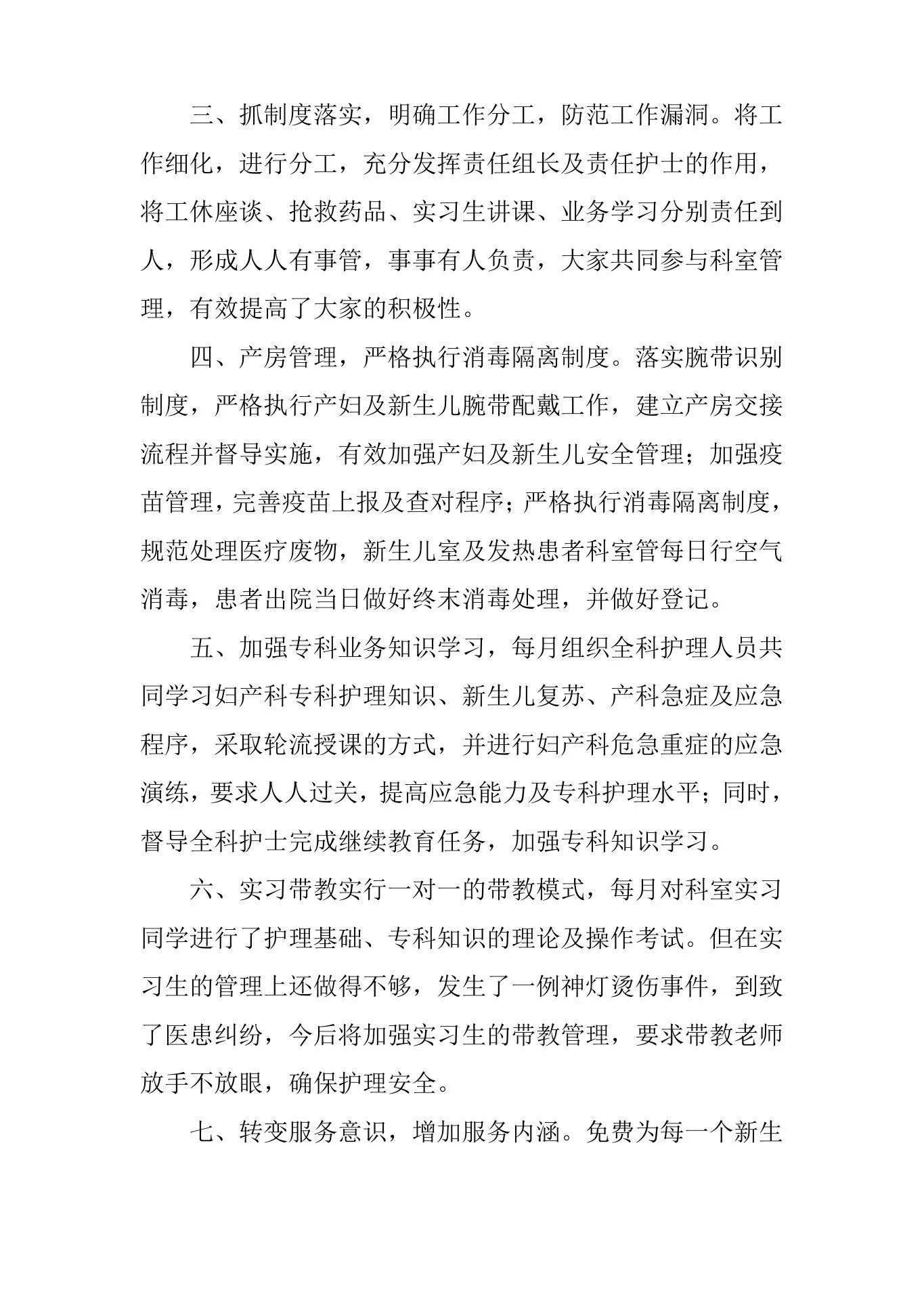 妇科新护士工作总结 预览图