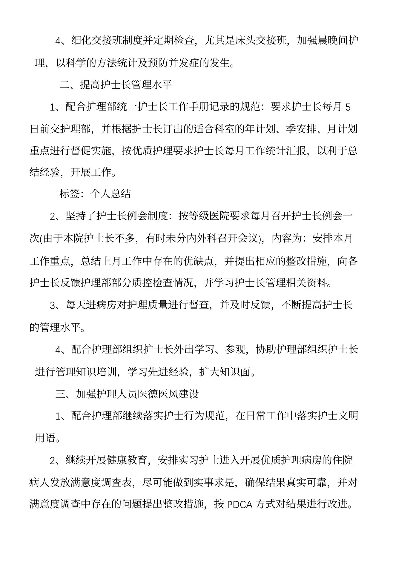 感染科护士长个人总结 预览图