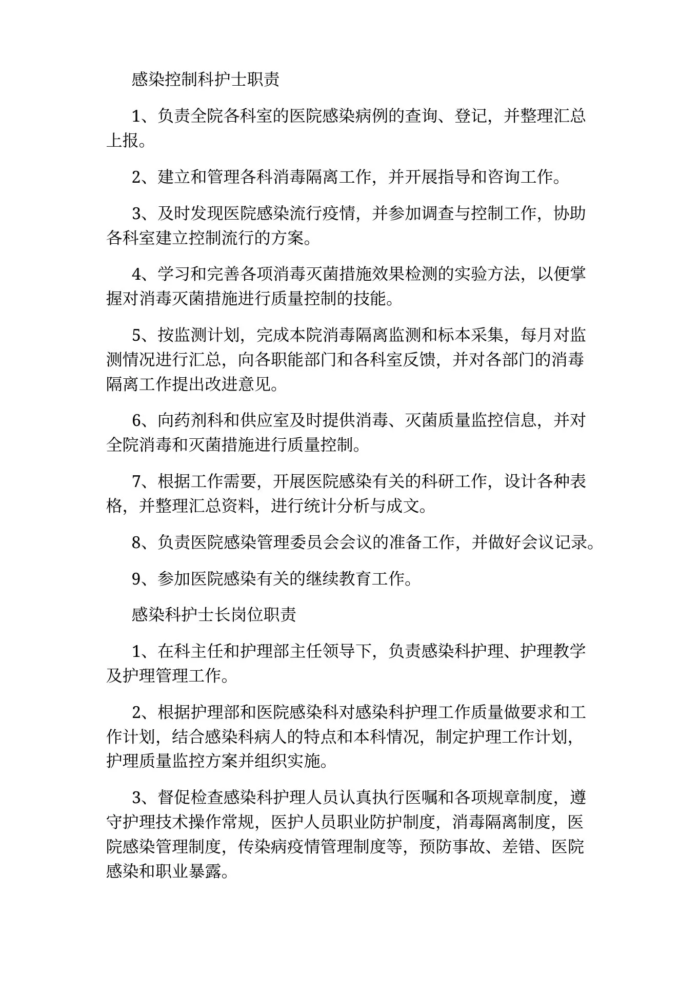 感染科各级岗位职责 预览图