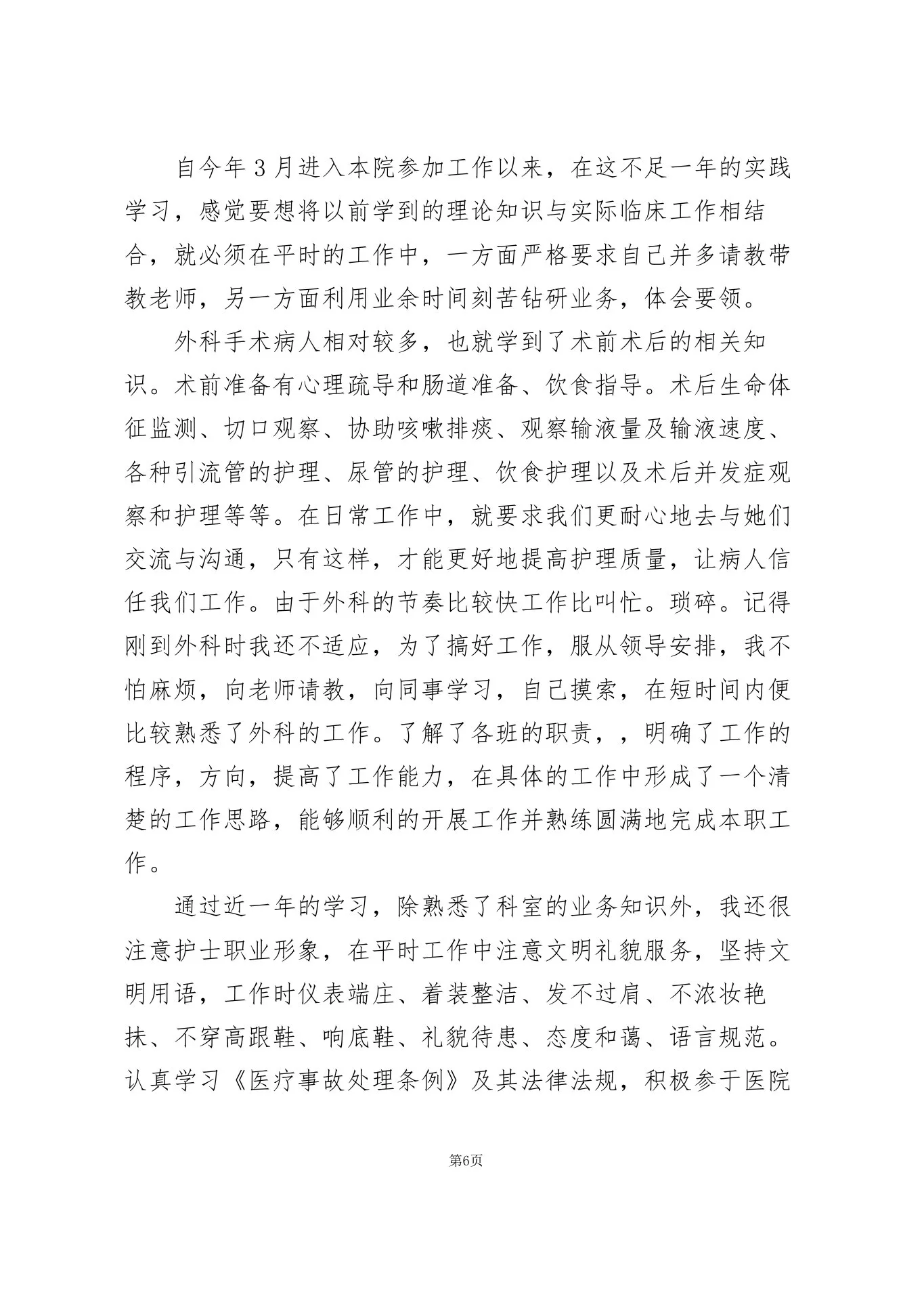 个人普外科工作总结5篇 预览图