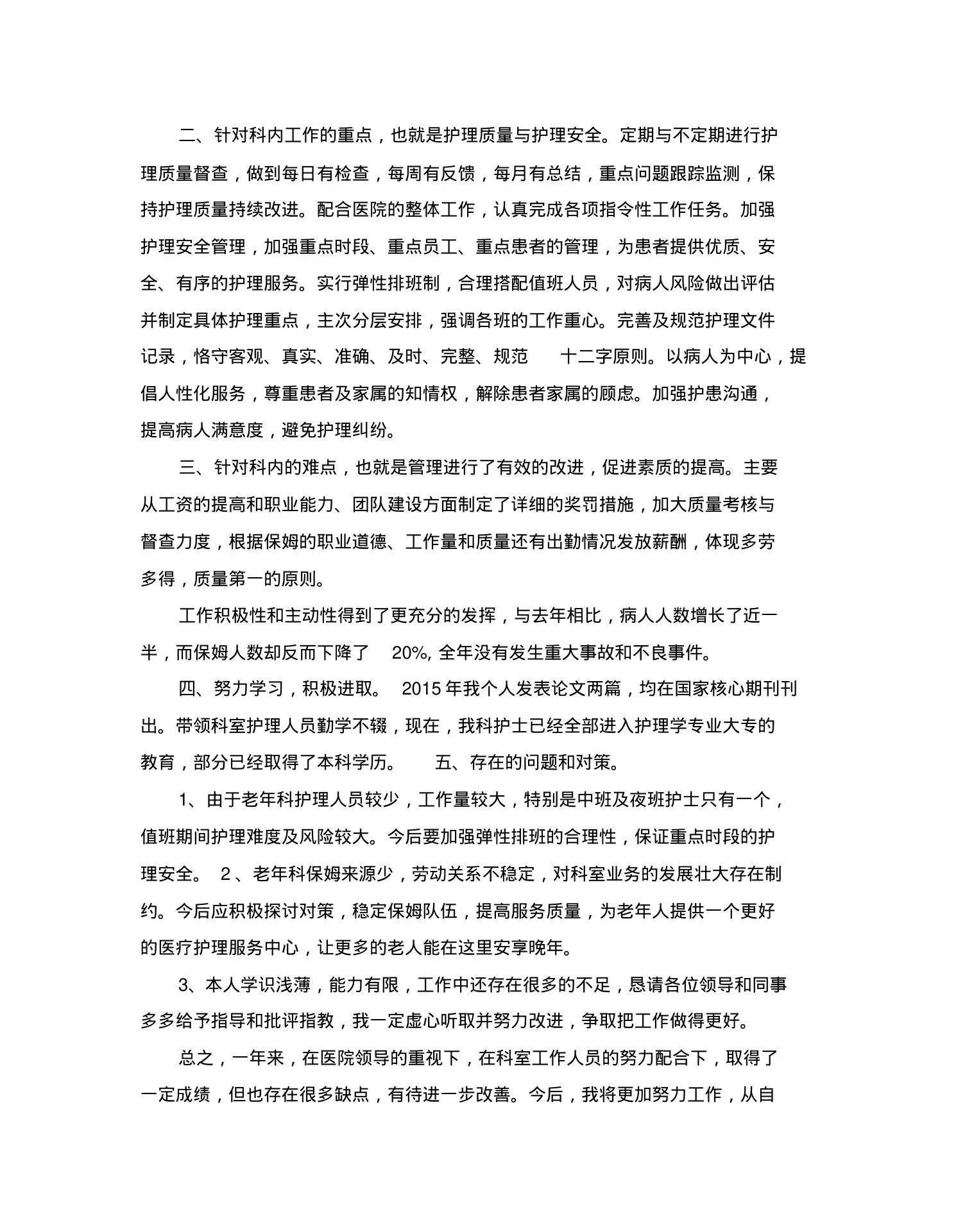 关于口腔科护士长述职报告5篇 预览图