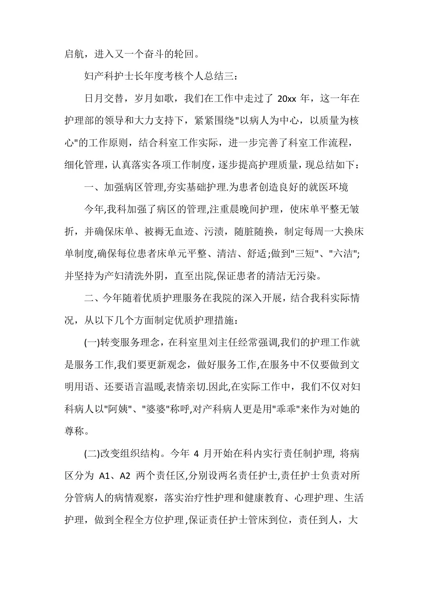 个人工作总结妇产科护士长年度考核个人总结3篇 预览图