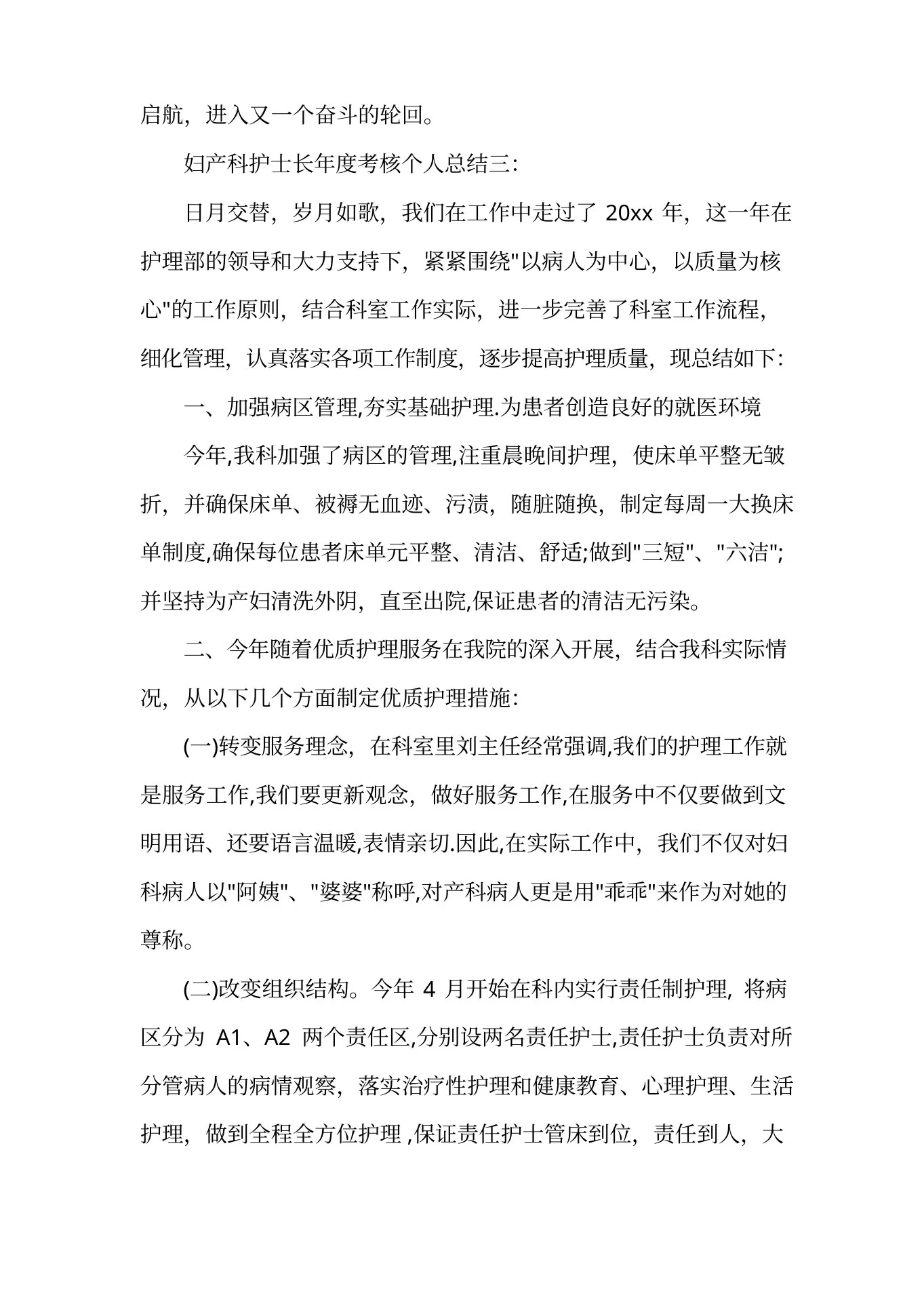 个人工作总结妇产科护士长年度考核个人总结3篇 预览图