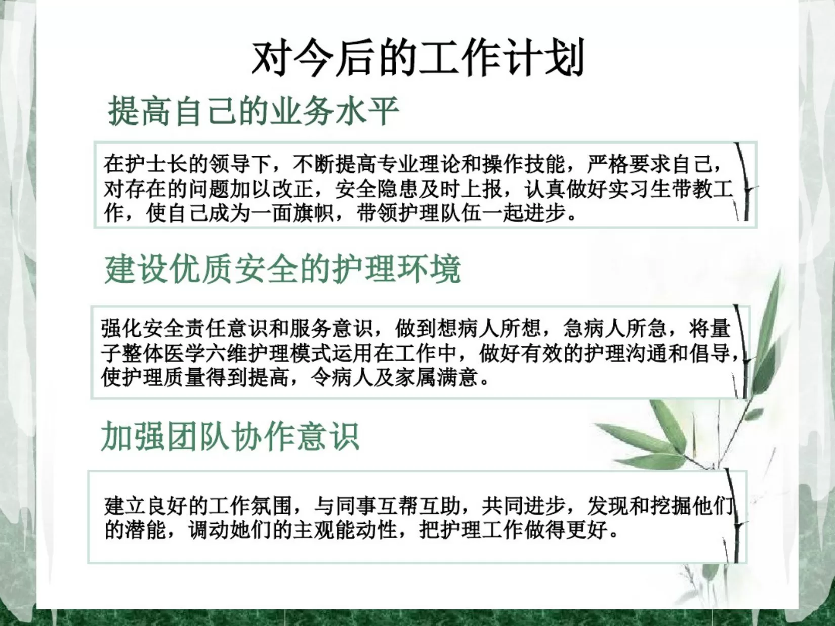 护理责任组长竞聘PPT 预览图