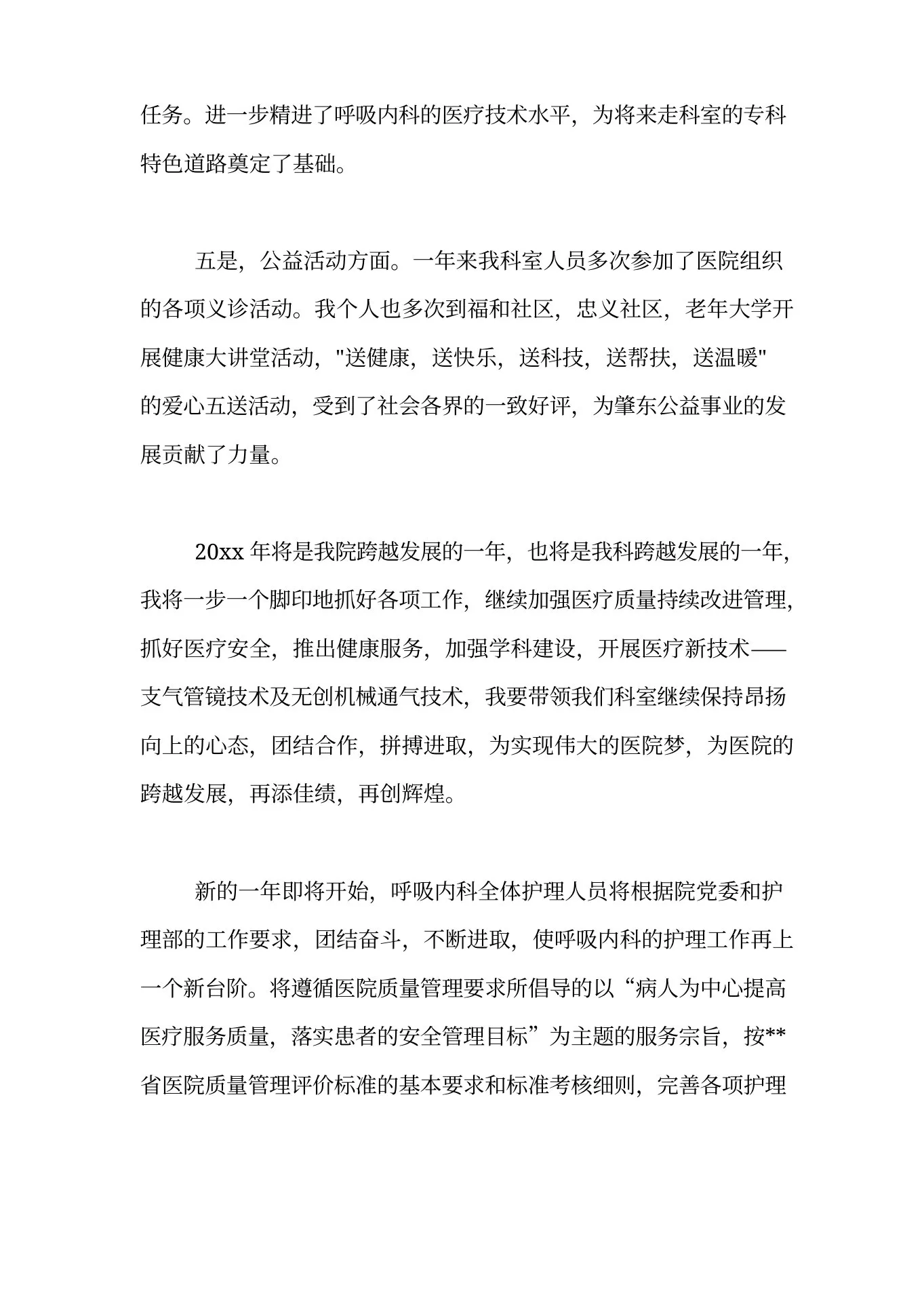呼吸科护士长的述职报告4篇 预览图