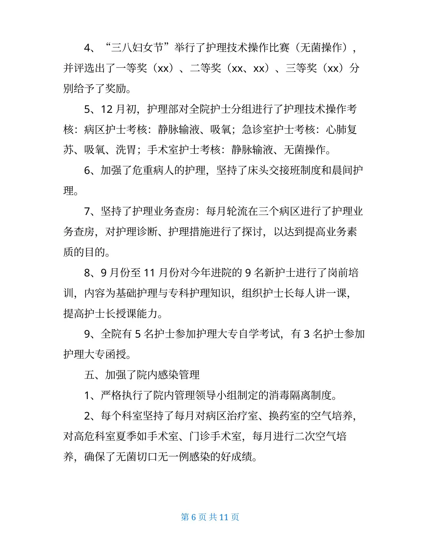 呼吸科护士长的述职报告 预览图