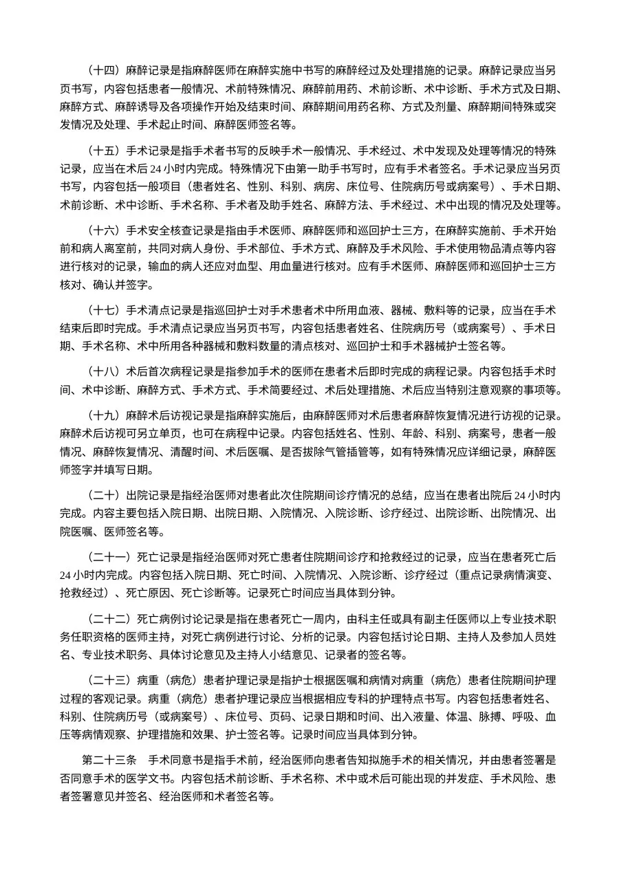 病历书写基本规范》的通知（卫医政发〔2010〕11号 预览图