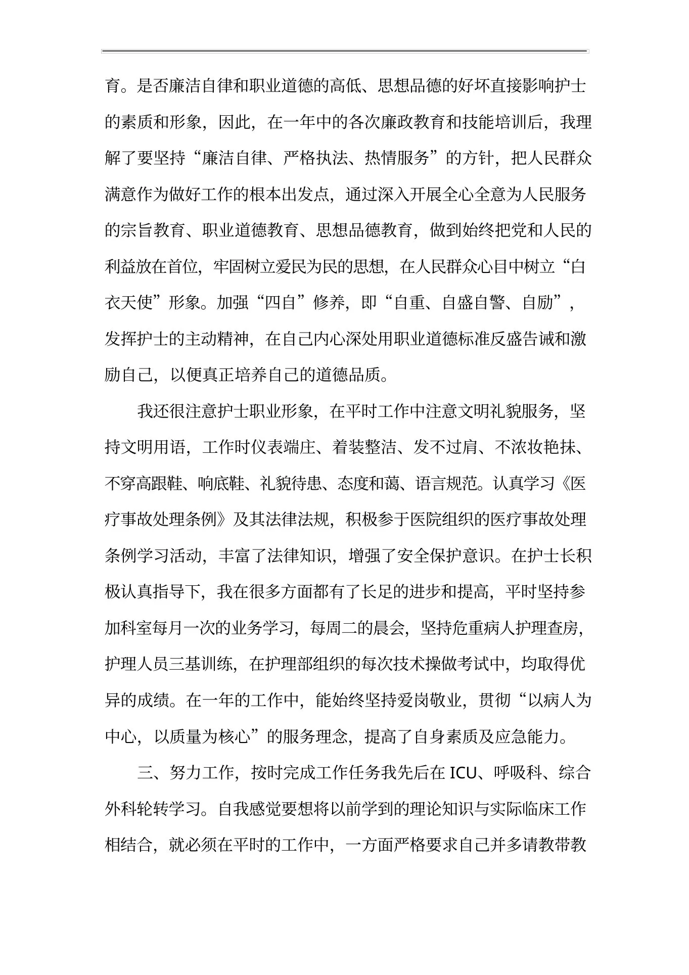 呼吸科护士长年终述职报告范文二篇 预览图