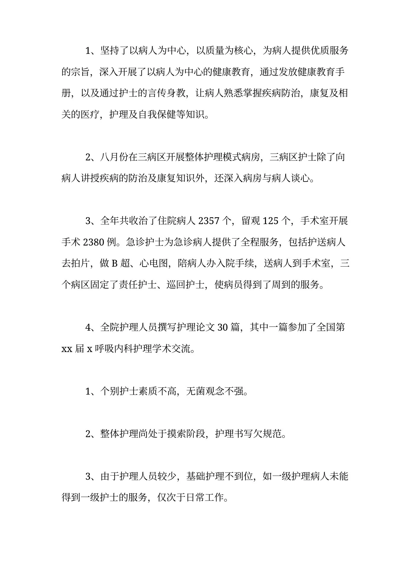 呼吸内科护士长年终工作总结 预览图