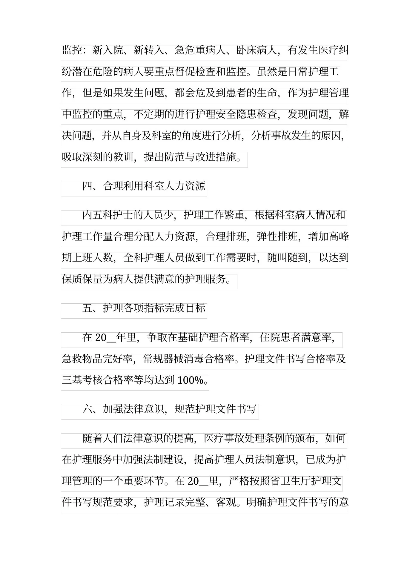 呼吸内科护士长工作计划 预览图