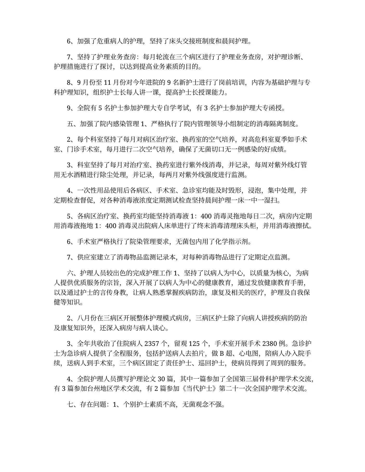 关于手术室护士长述职报告 预览图