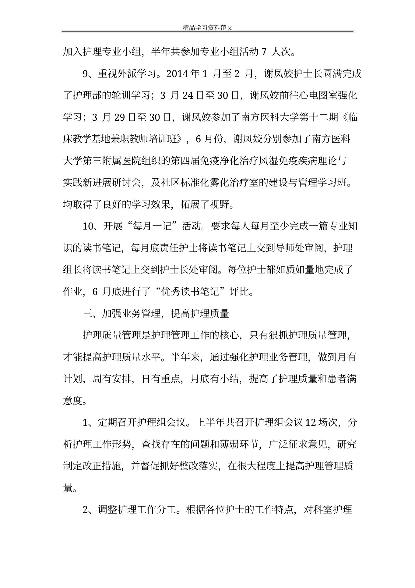 关于心胸外科护士的述职报告 预览图