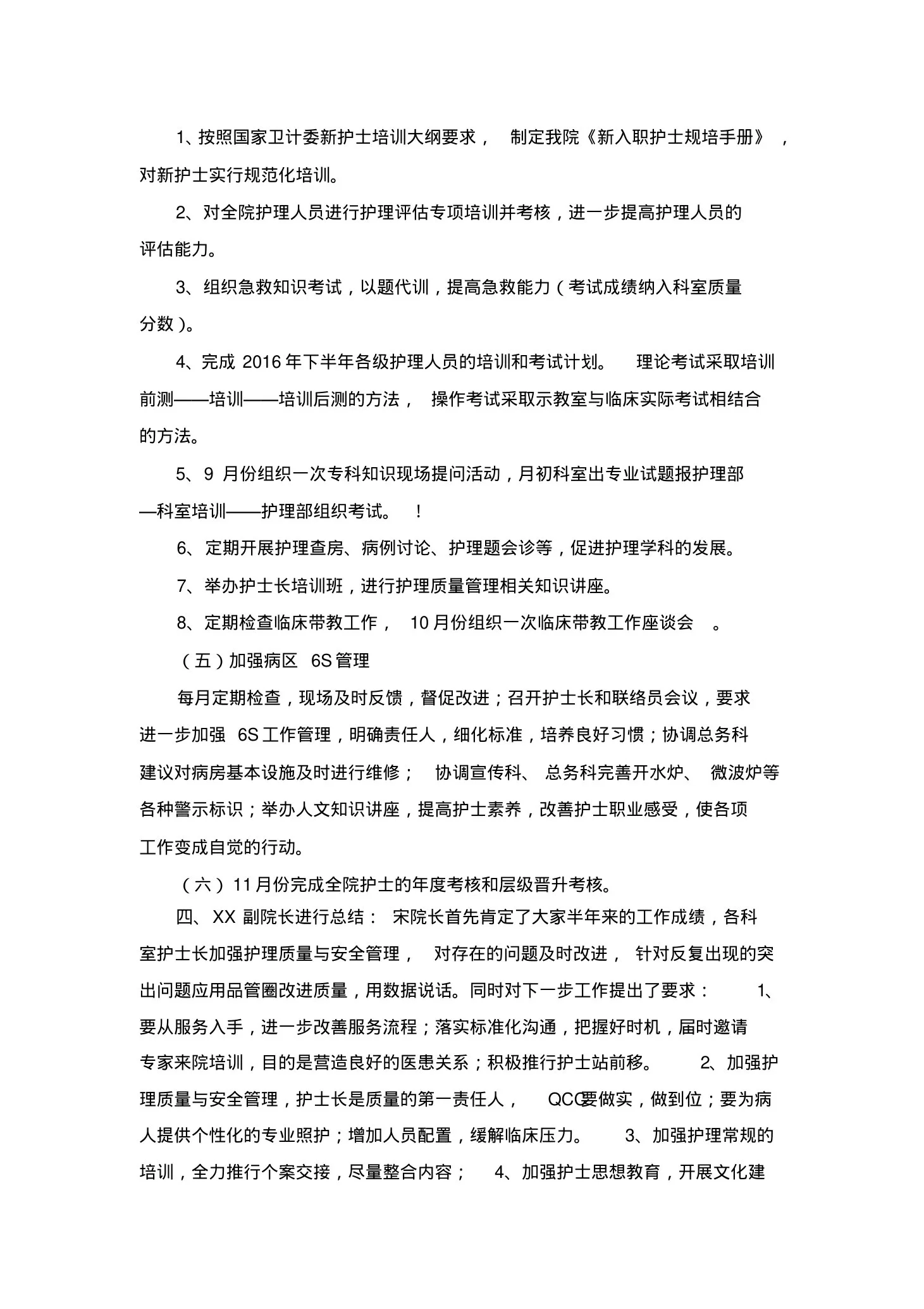 护理质量与安全会议记录 预览图