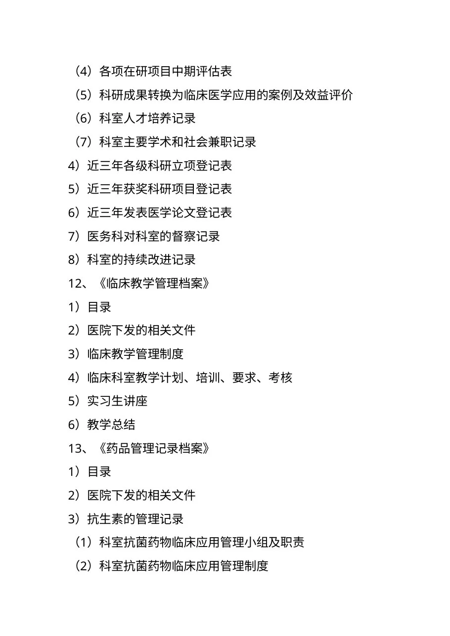 等级医院复审档案盒 预览图