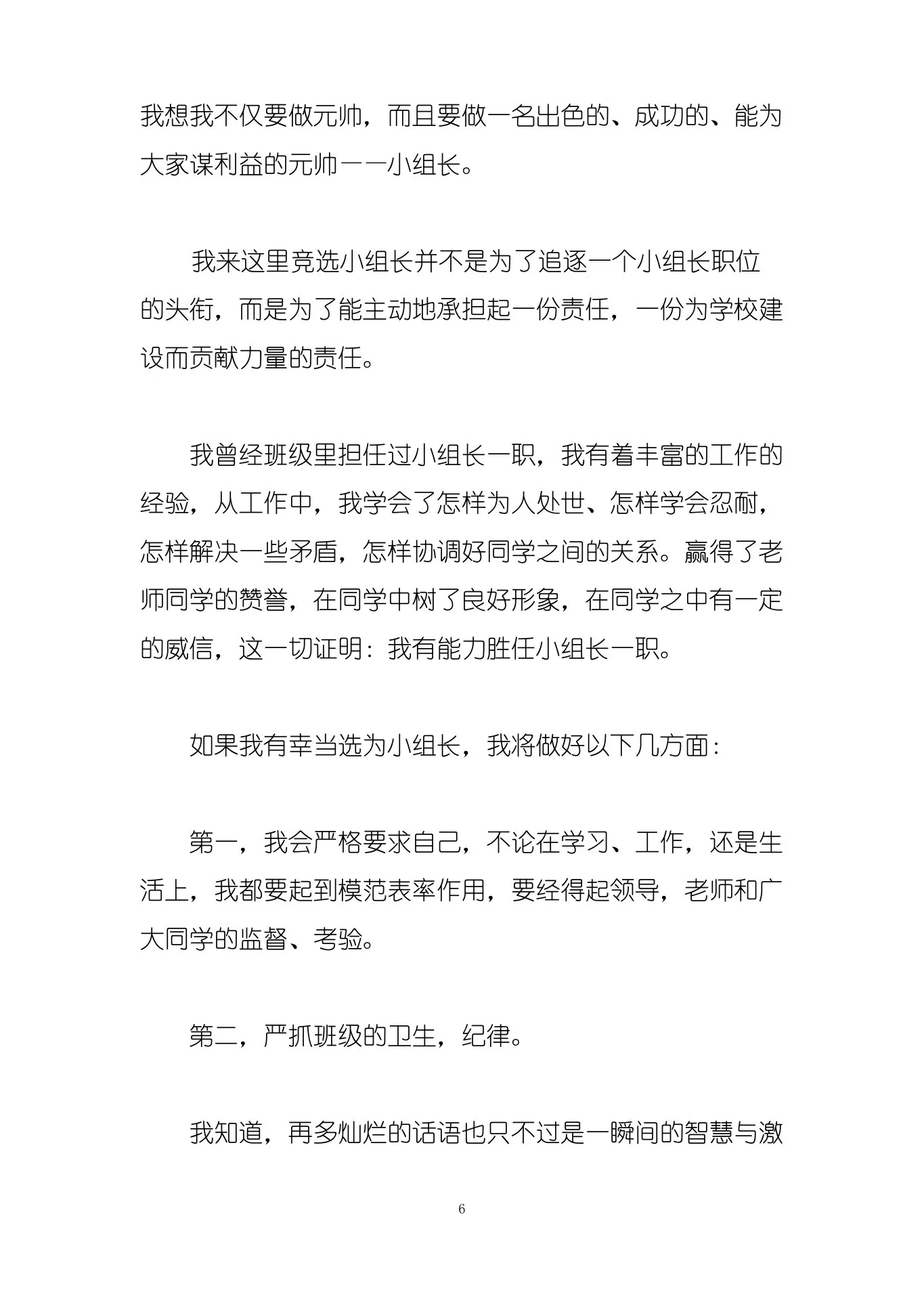 护理组长竞聘演讲稿 预览图