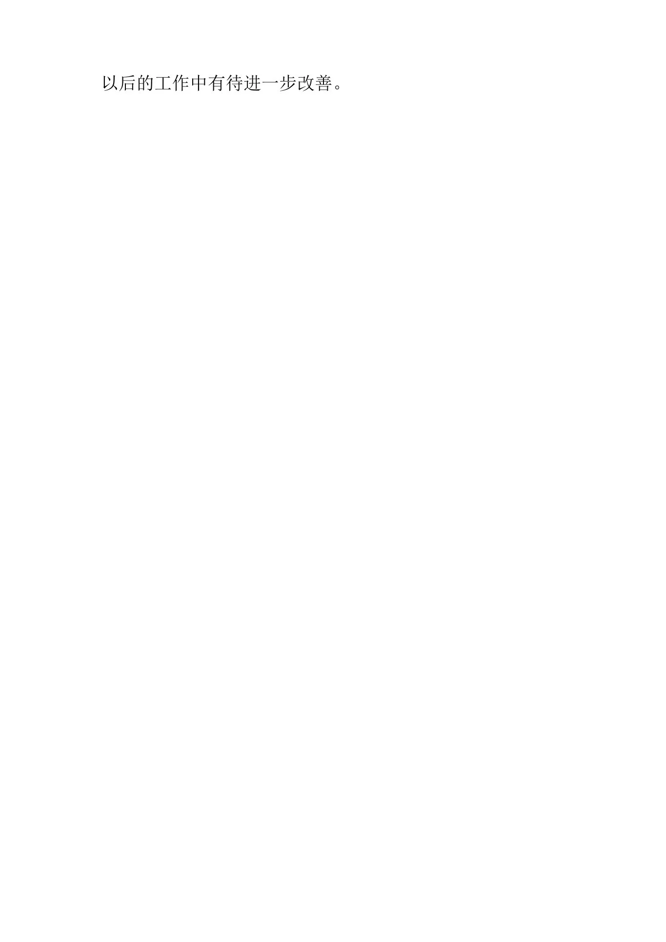 护理质控小组年终总结 预览图