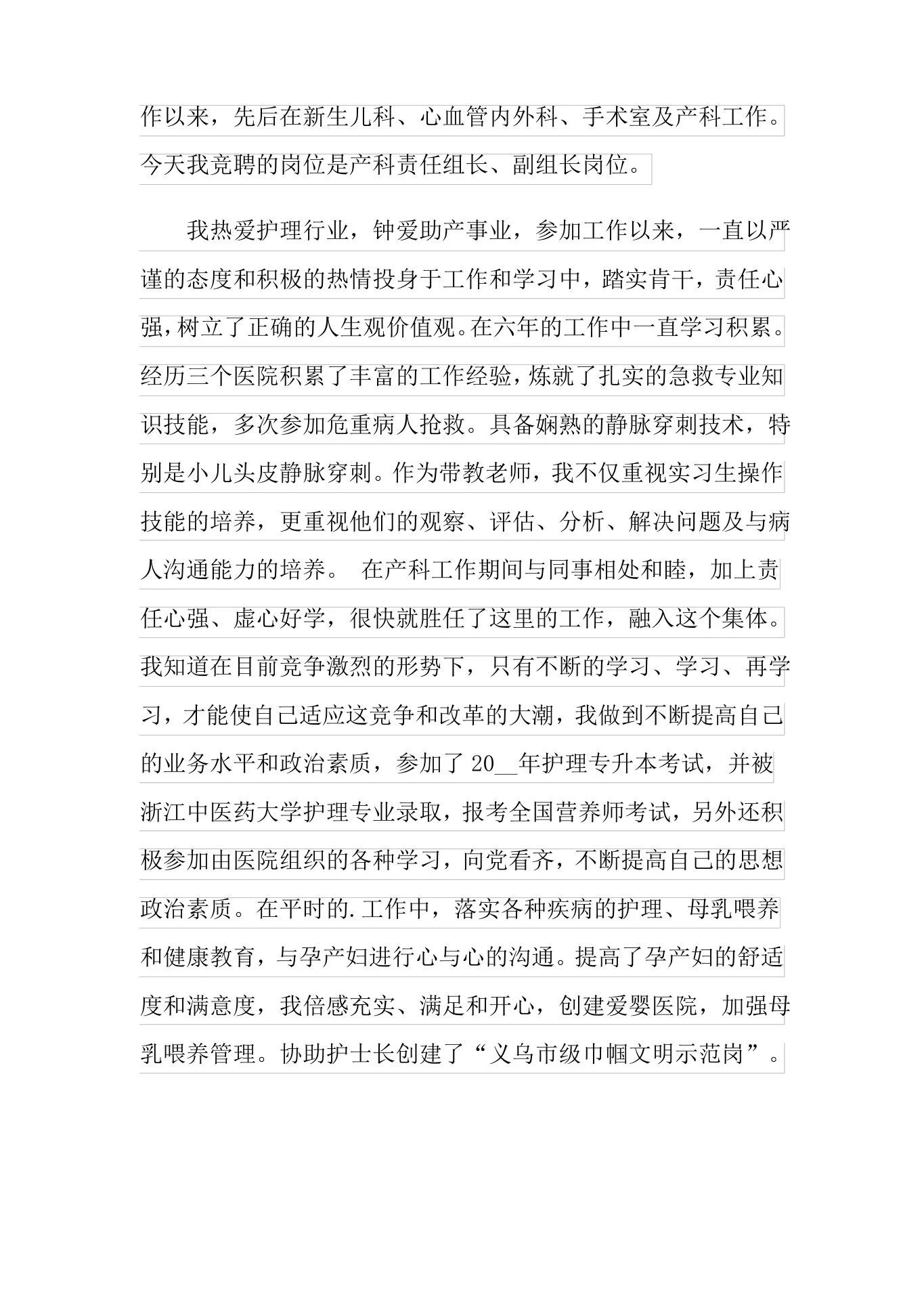 护士责任组长竞聘演讲稿 预览图