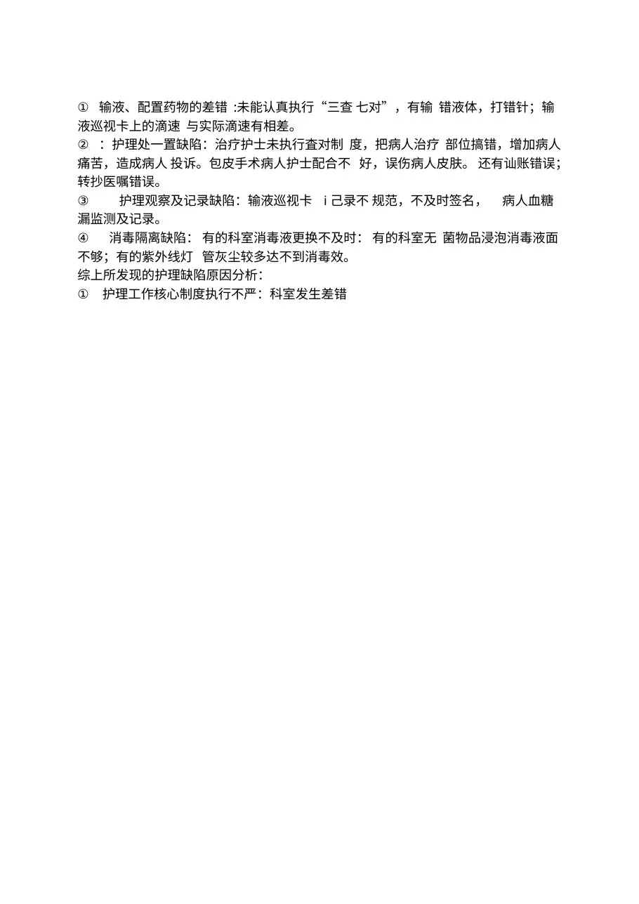 护理质量管理委员会会议纪要 预览图