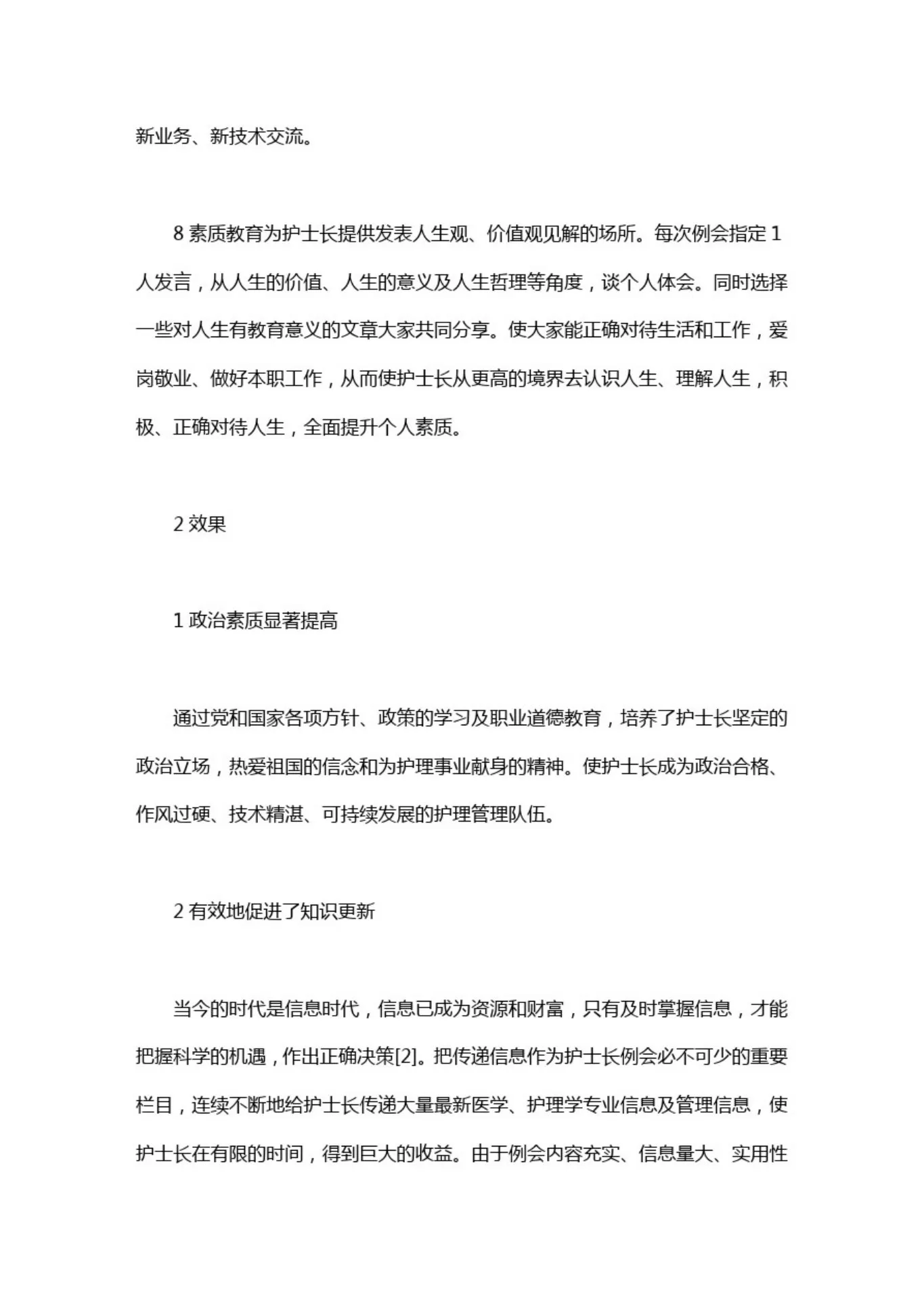护士长岗位认识 预览图