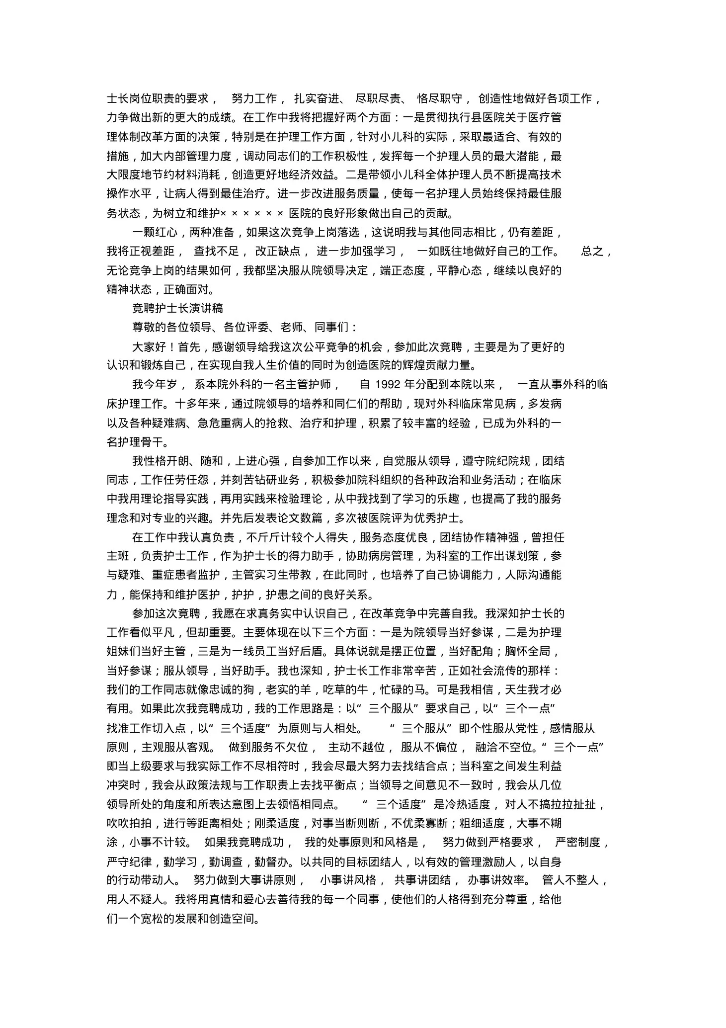 护士长发言稿 预览图