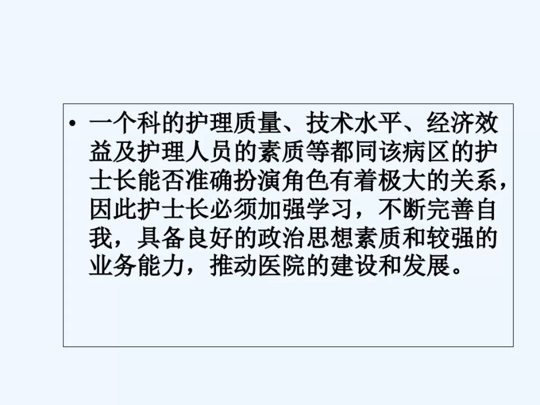 护士长PPT 预览图