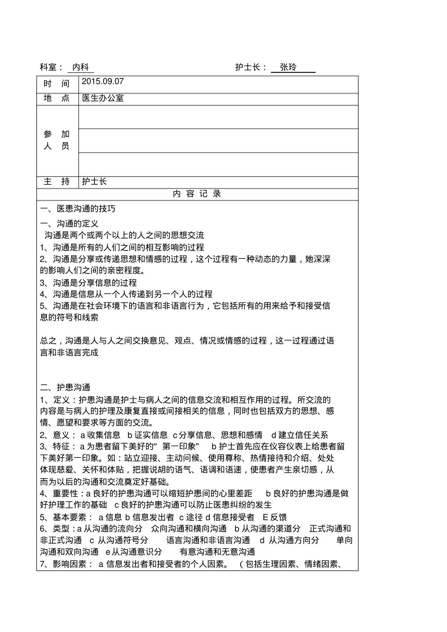 护士会议记录 预览图